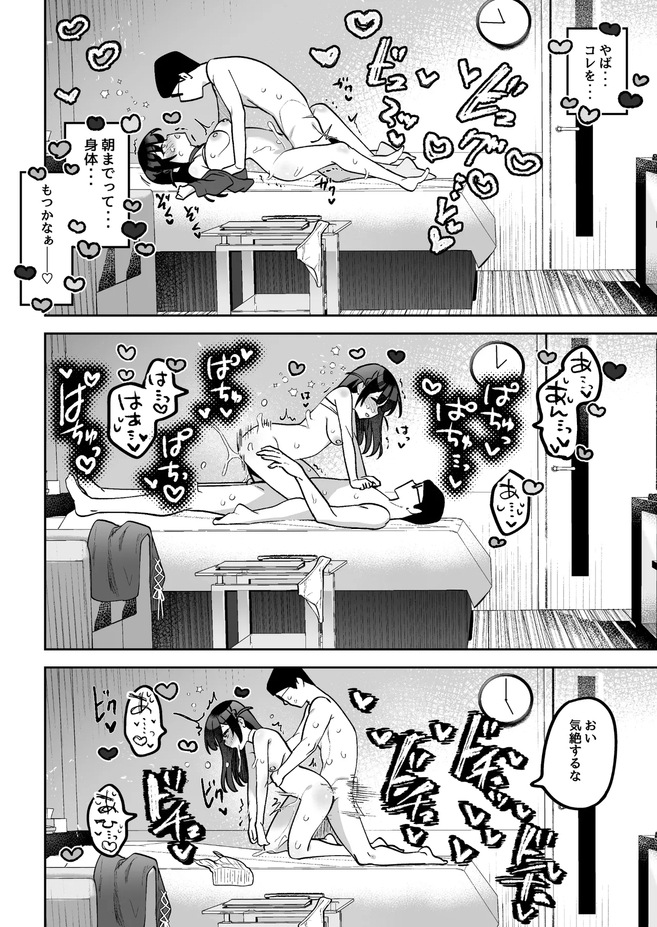 おちんぽグルメリポーターむえちゃん〜本編後の完堕ちセックス編〜 Page.13