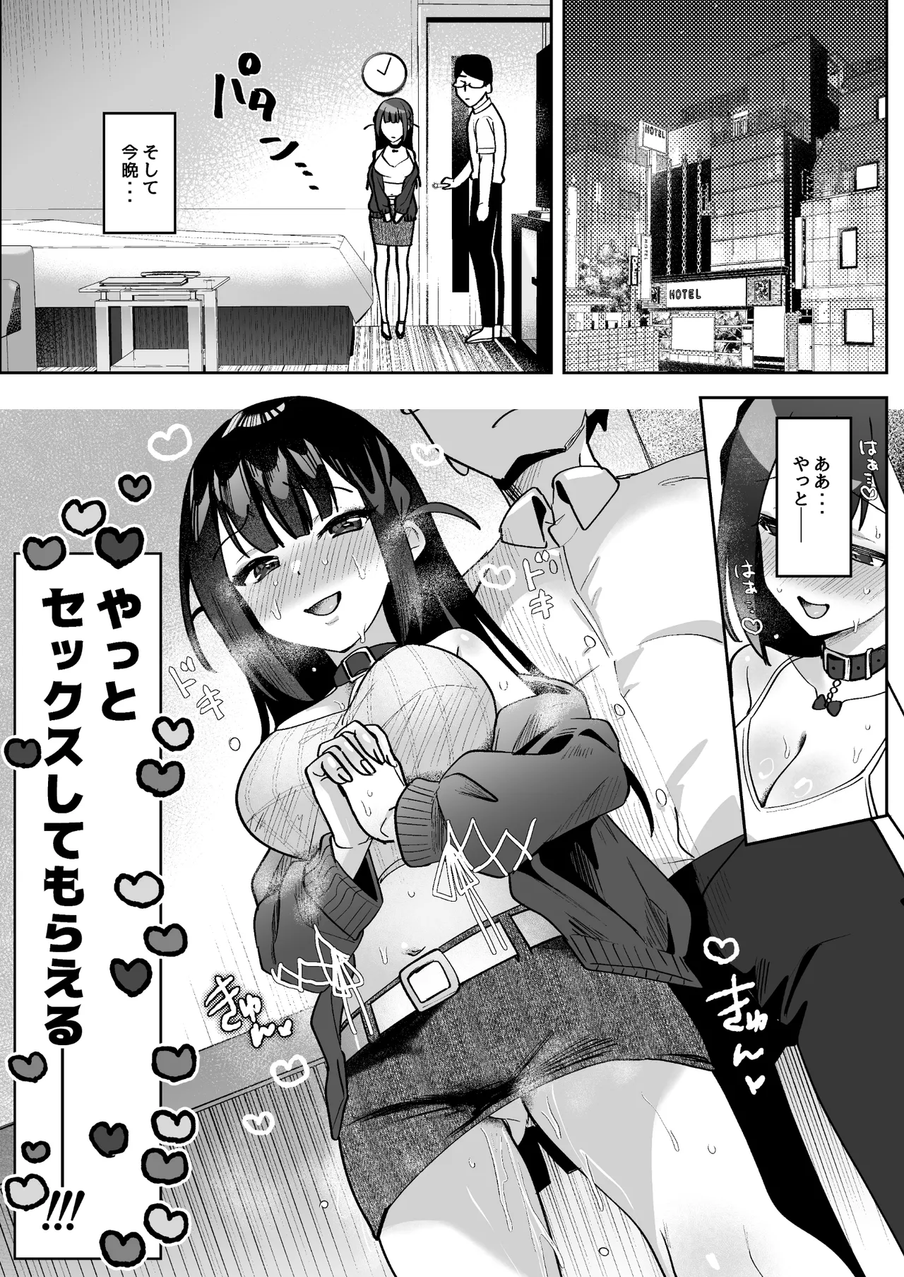 おちんぽグルメリポーターむえちゃん〜本編後の完堕ちセックス編〜 Page.4