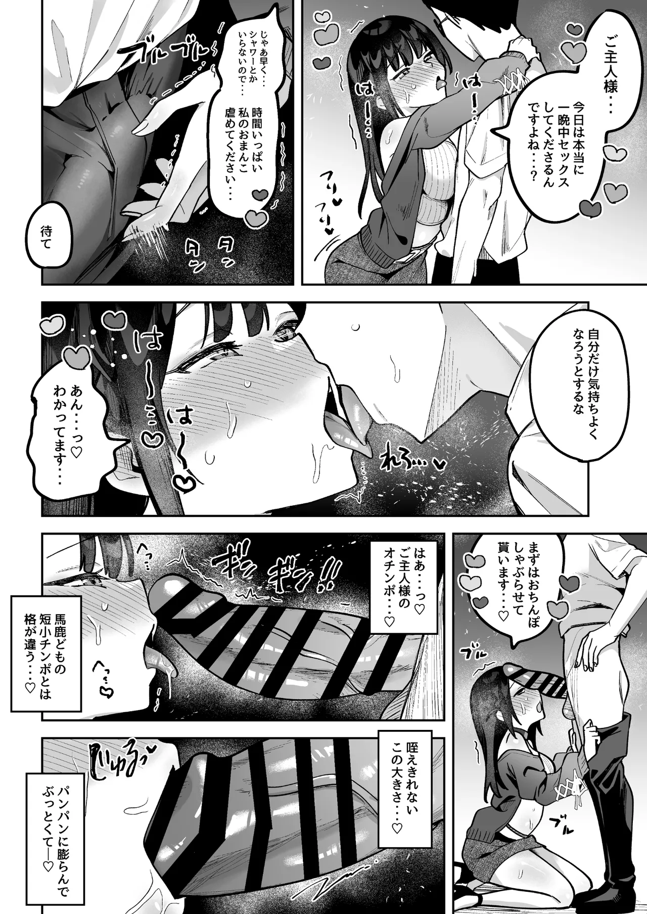 おちんぽグルメリポーターむえちゃん〜本編後の完堕ちセックス編〜 Page.5