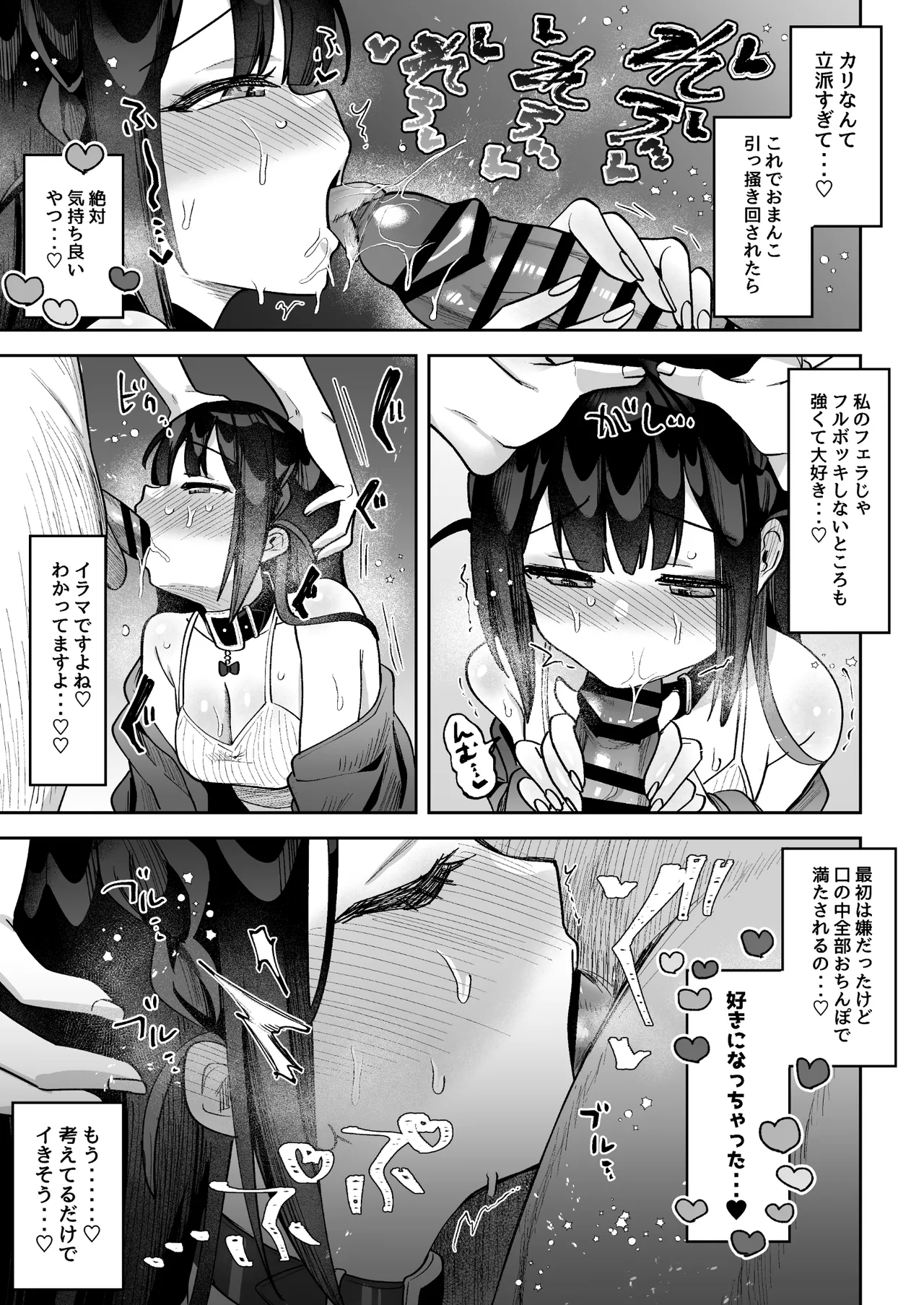 おちんぽグルメリポーターむえちゃん〜本編後の完堕ちセックス編〜 Page.6