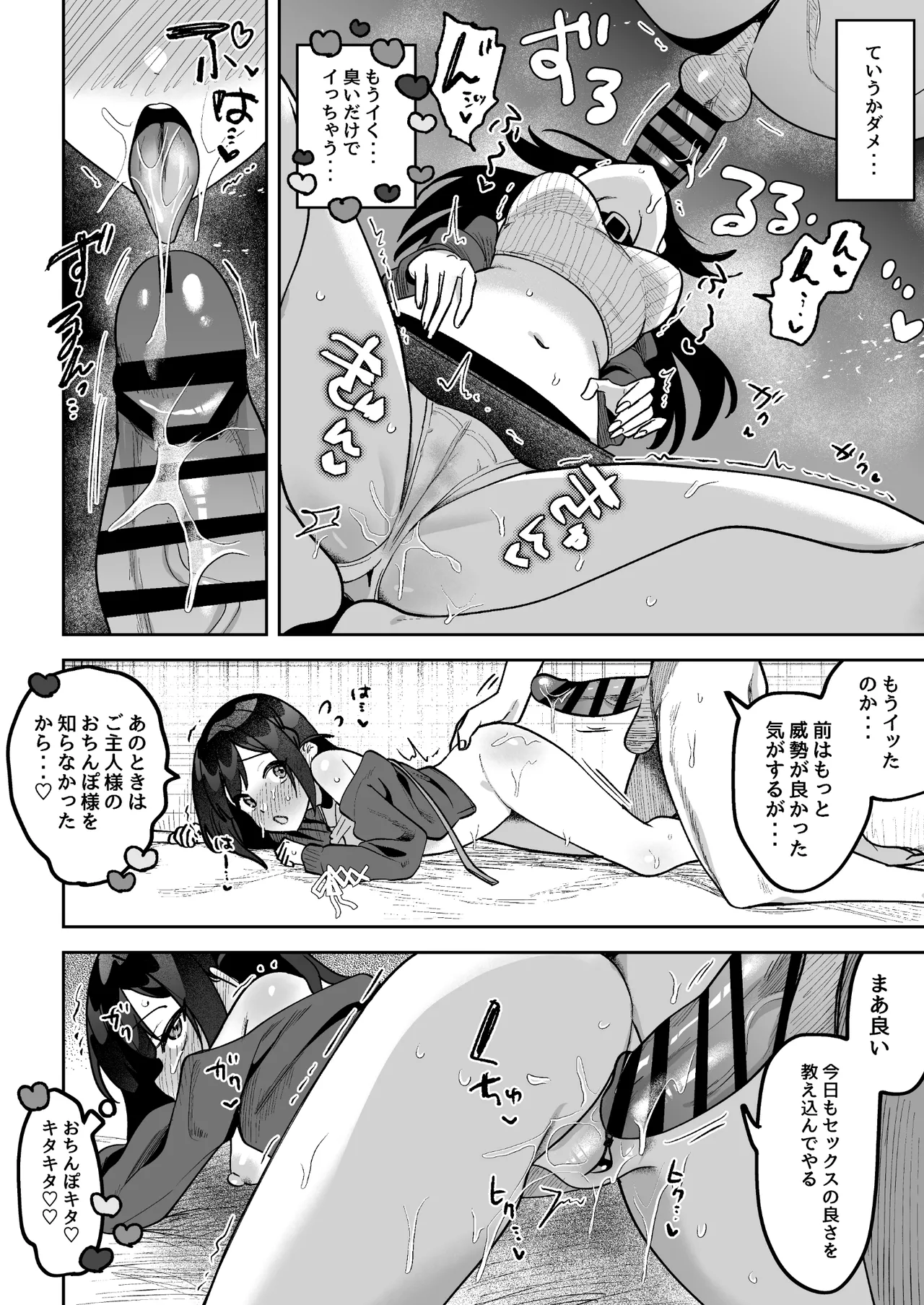 おちんぽグルメリポーターむえちゃん〜本編後の完堕ちセックス編〜 Page.7