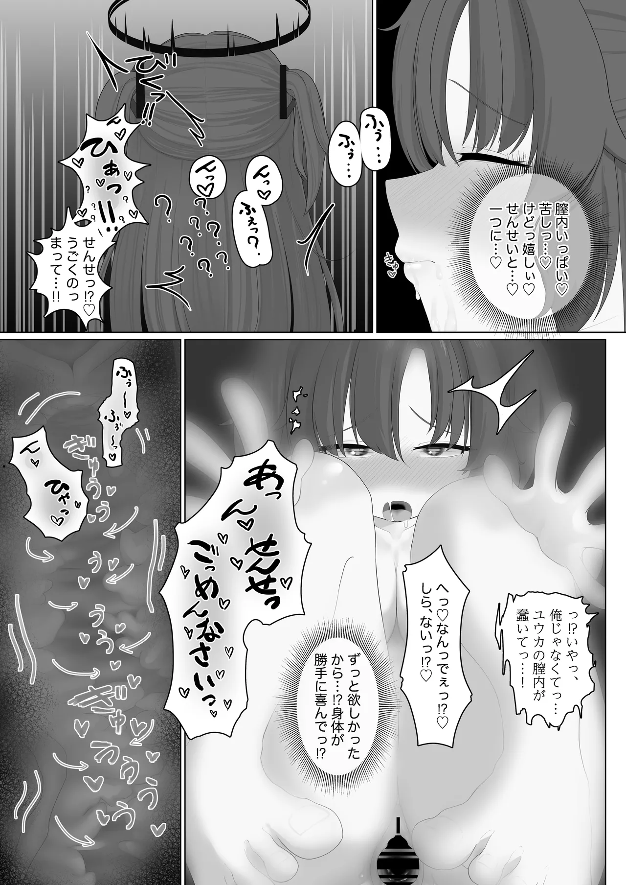 えっちなユウカが見たいだけの本 Page.29