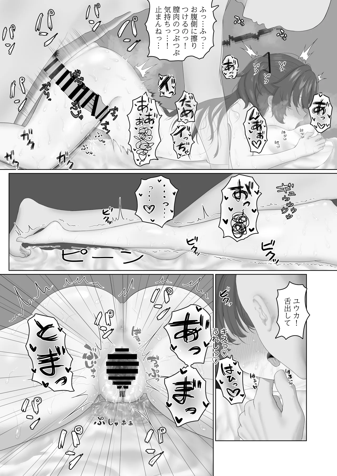 えっちなユウカが見たいだけの本 Page.43