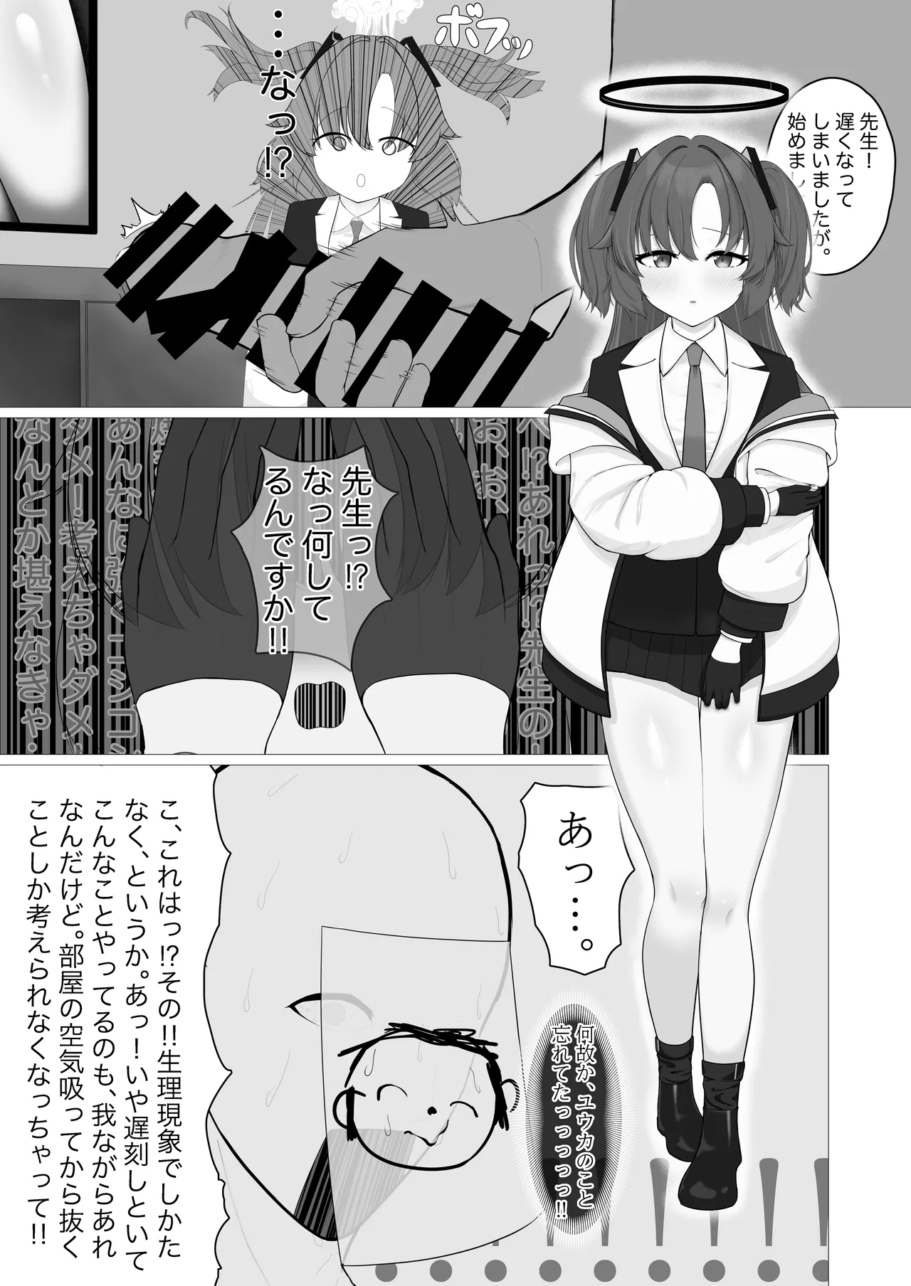 えっちなユウカが見たいだけの本 Page.7