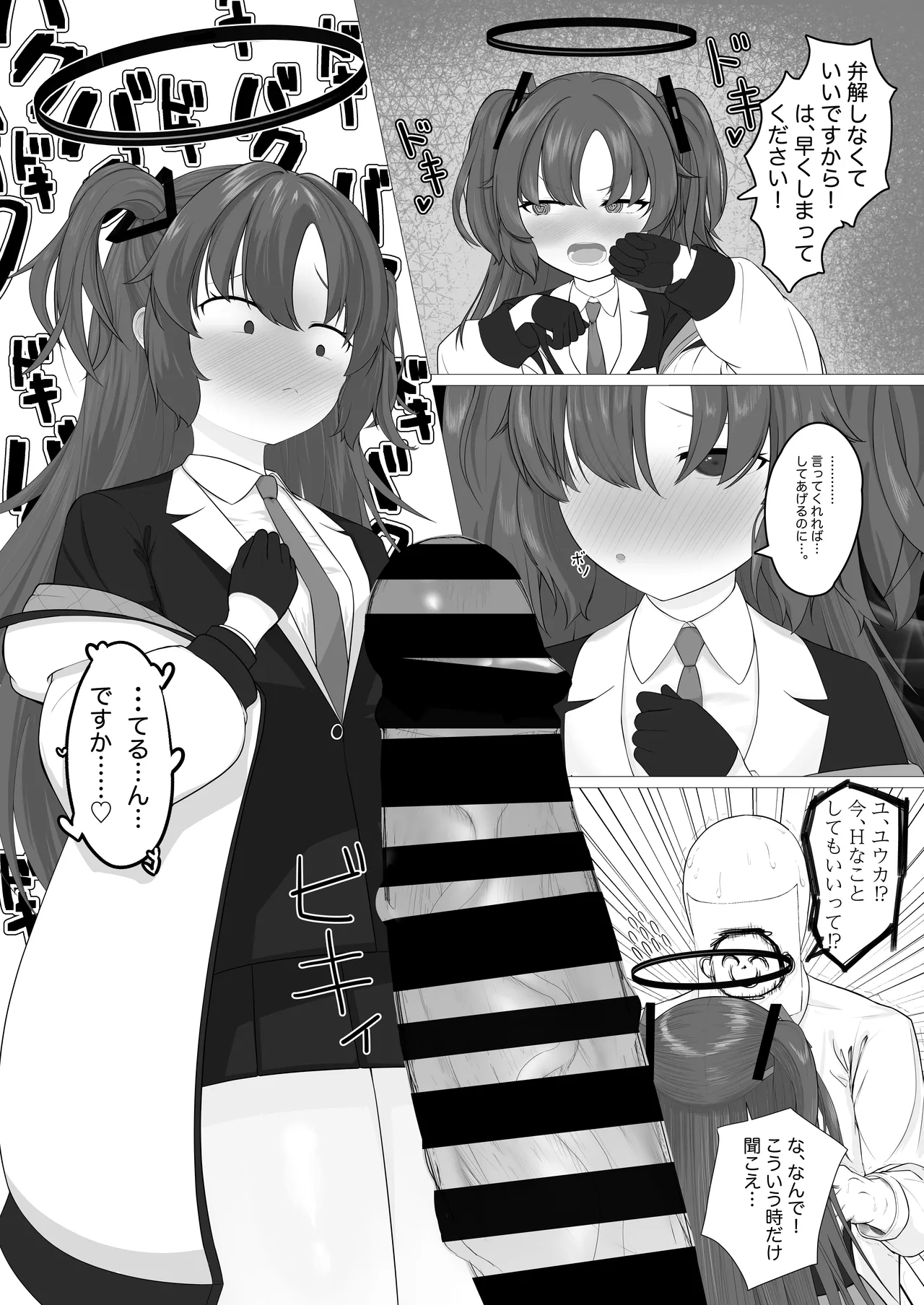 えっちなユウカが見たいだけの本 Page.8