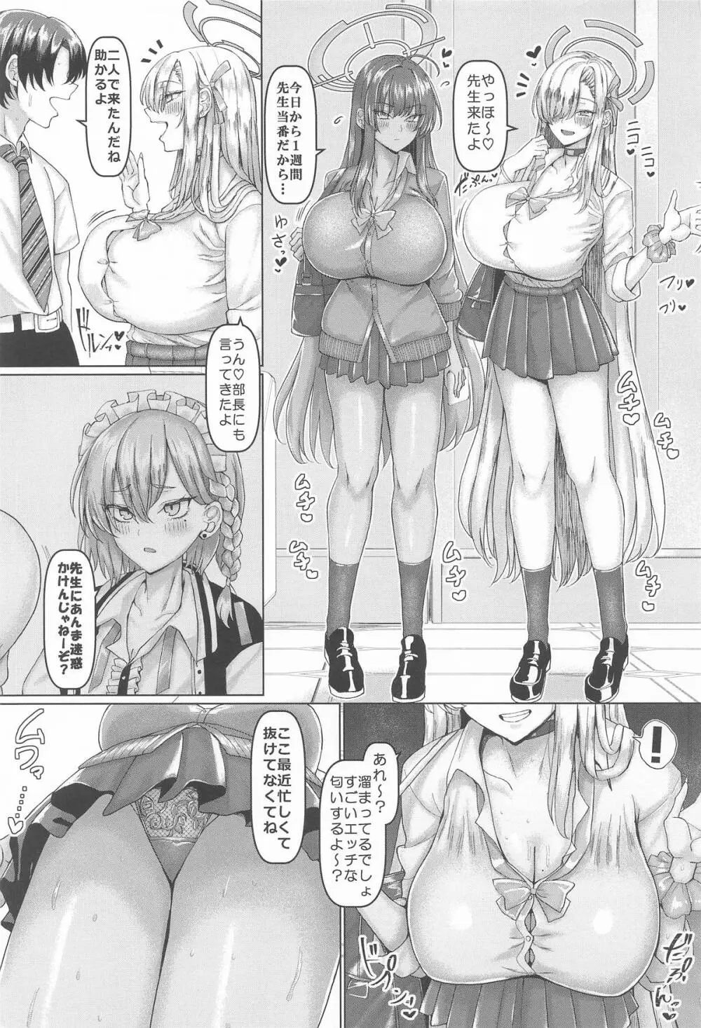 ベロベロブチュブチュ先生当番 Page.2