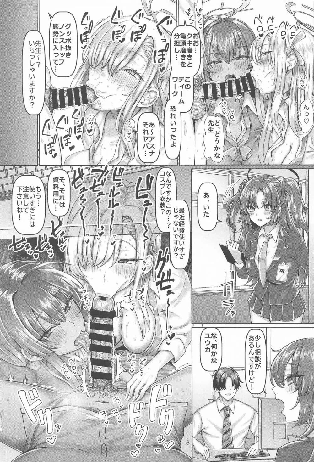 ベロベロブチュブチュ先生当番 Page.4