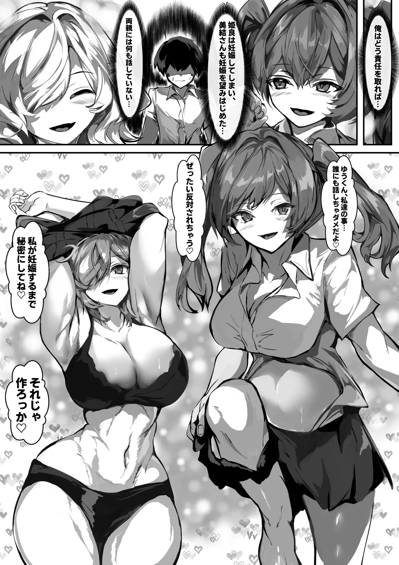 巨乳ママとメンヘラ彼女を親子丼にして孕ませる話・終 Page.22