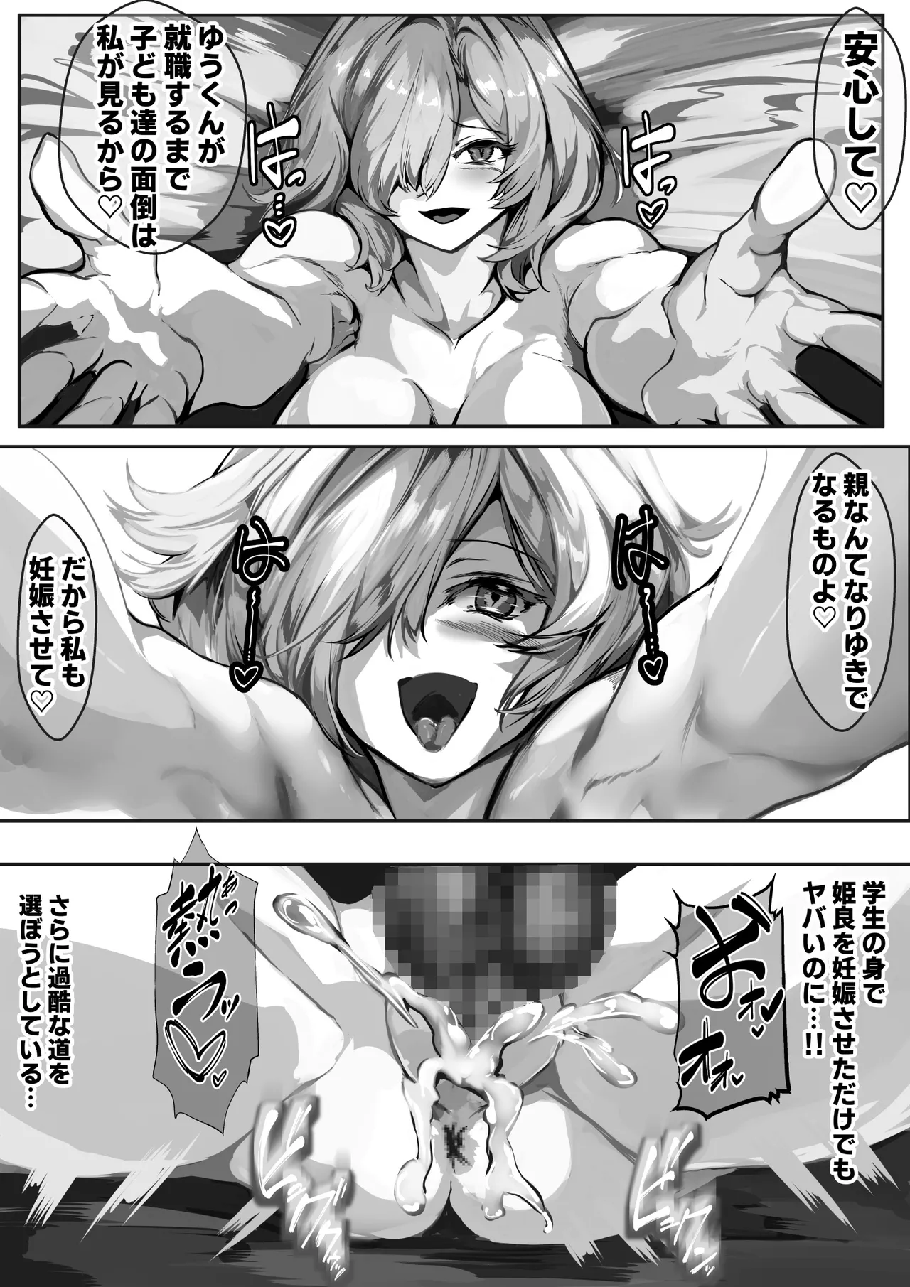 巨乳ママとメンヘラ彼女を親子丼にして孕ませる話・終 Page.30