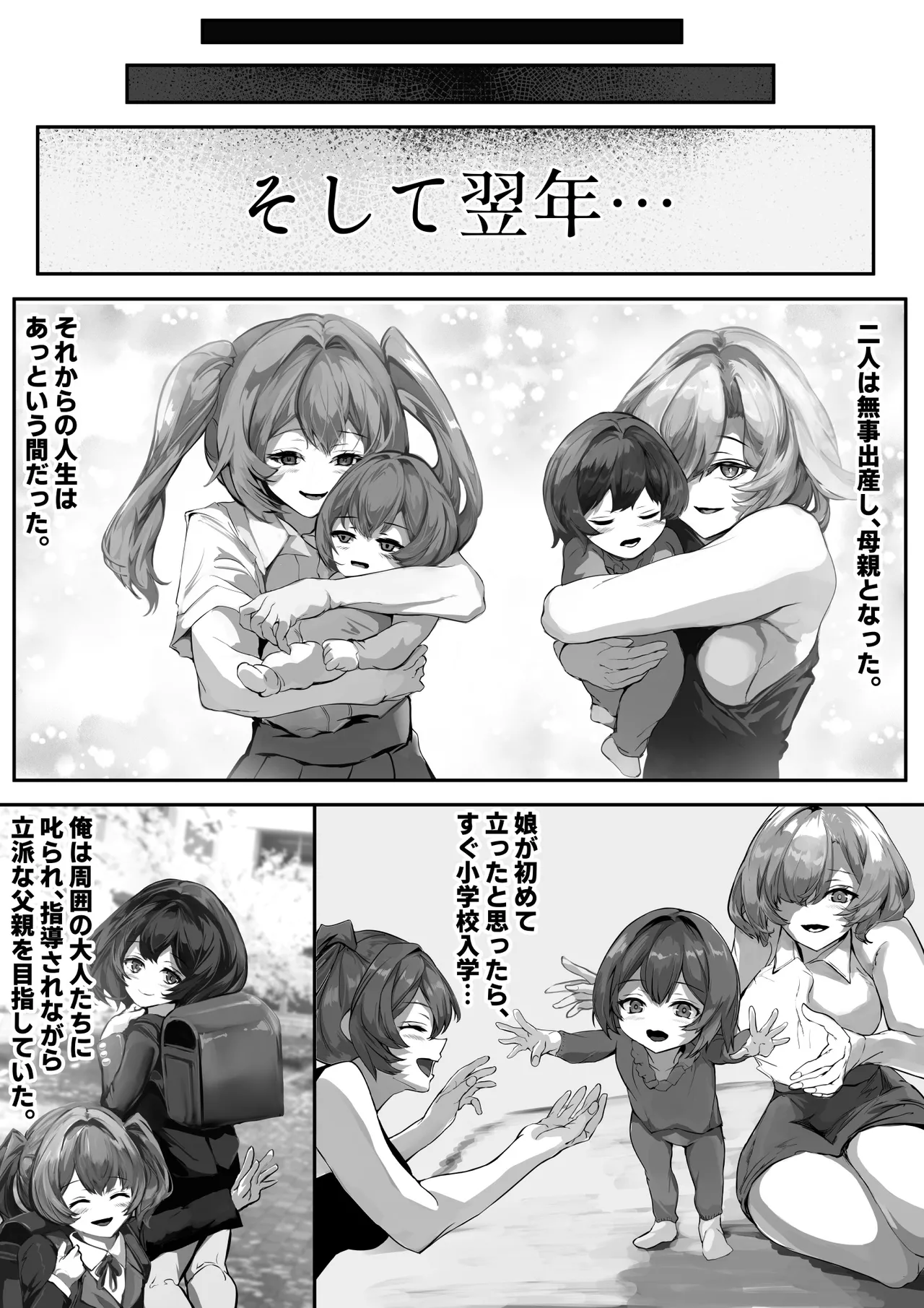 巨乳ママとメンヘラ彼女を親子丼にして孕ませる話・終 Page.41