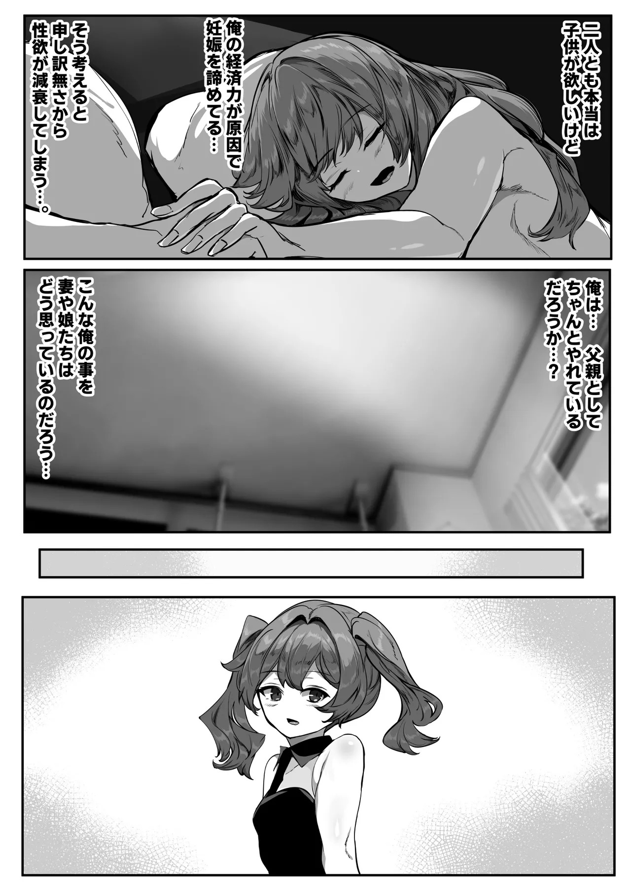 巨乳ママとメンヘラ彼女を親子丼にして孕ませる話・終 Page.47