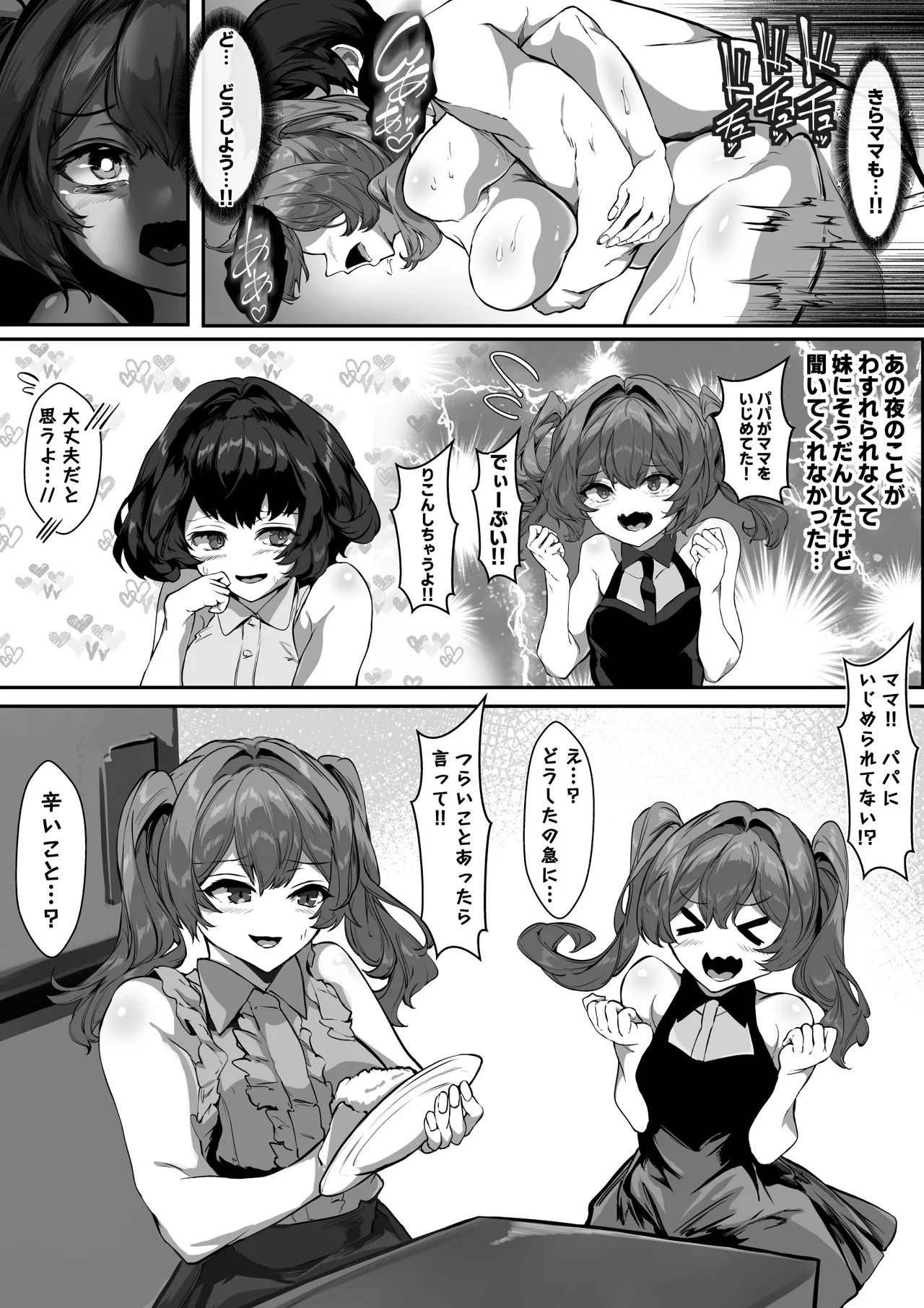 巨乳ママとメンヘラ彼女を親子丼にして孕ませる話・終 Page.49