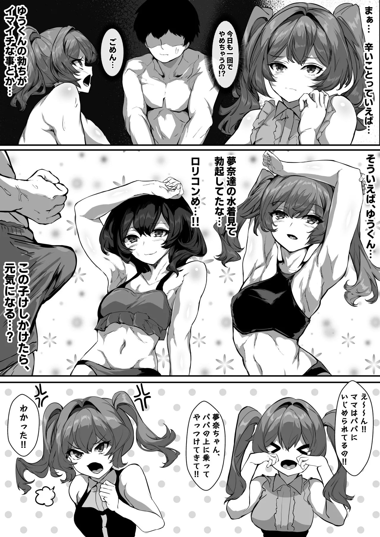 巨乳ママとメンヘラ彼女を親子丼にして孕ませる話・終 Page.50