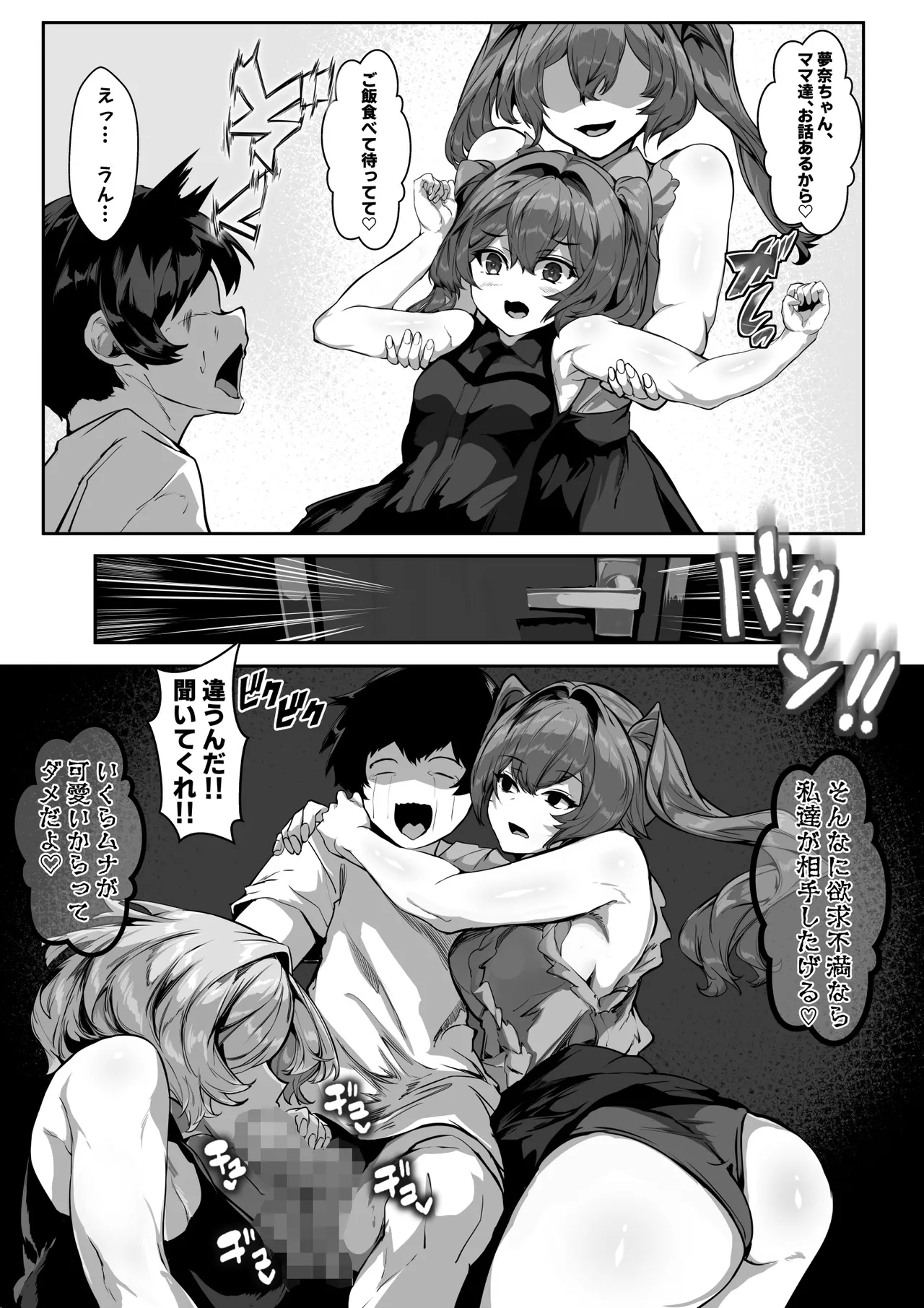 巨乳ママとメンヘラ彼女を親子丼にして孕ませる話・終 Page.54
