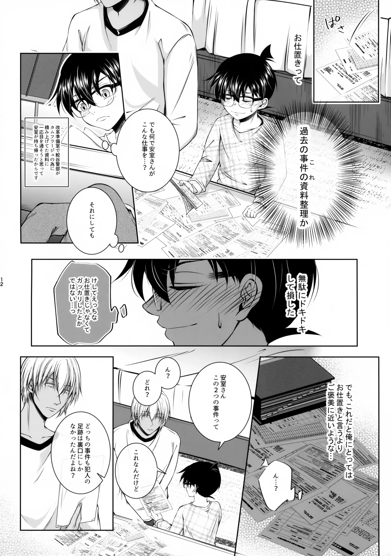悪い子にはご褒美を?! Page.11
