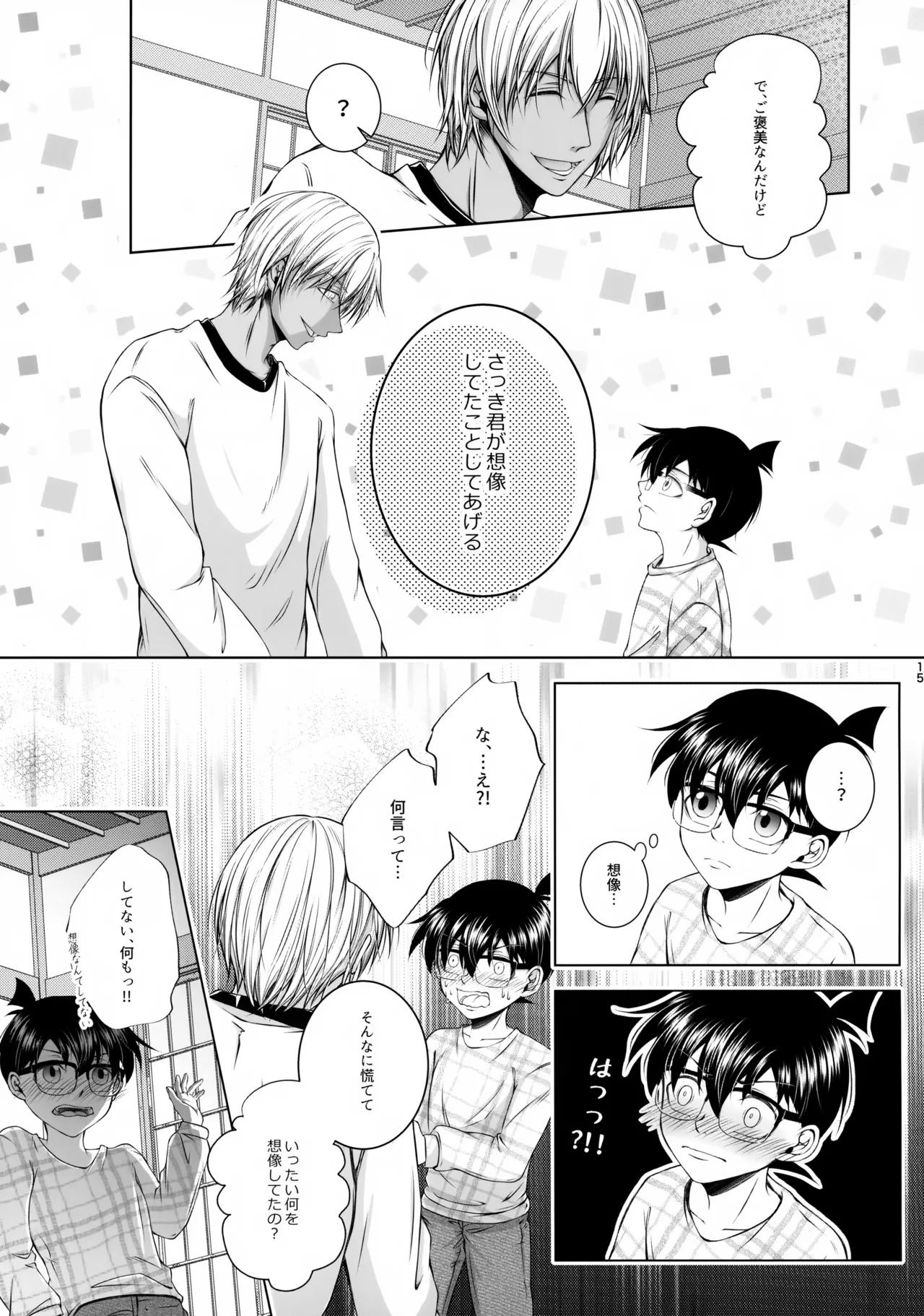 悪い子にはご褒美を?! Page.14