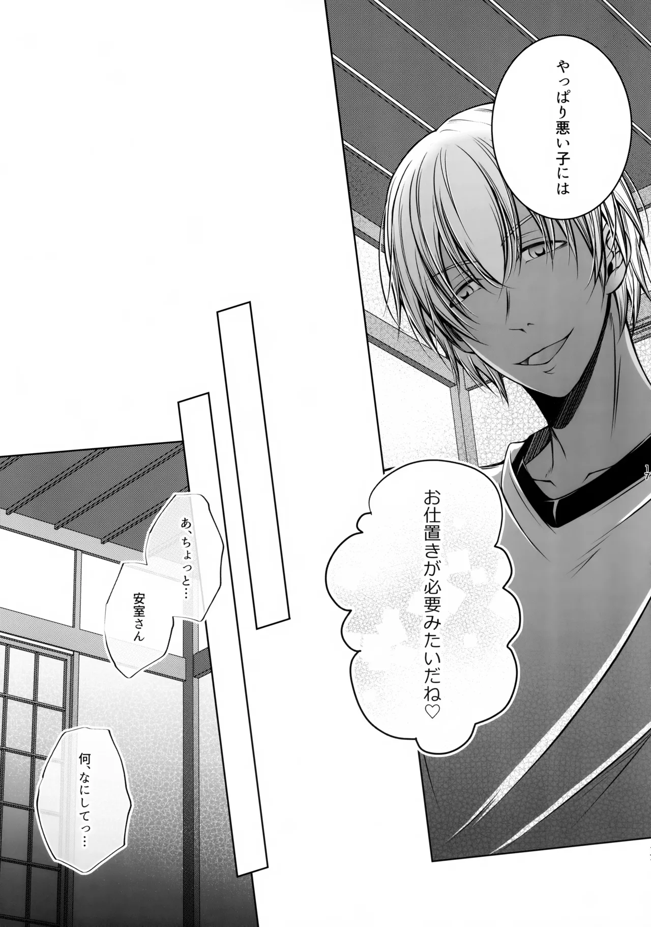 悪い子にはご褒美を?! Page.16