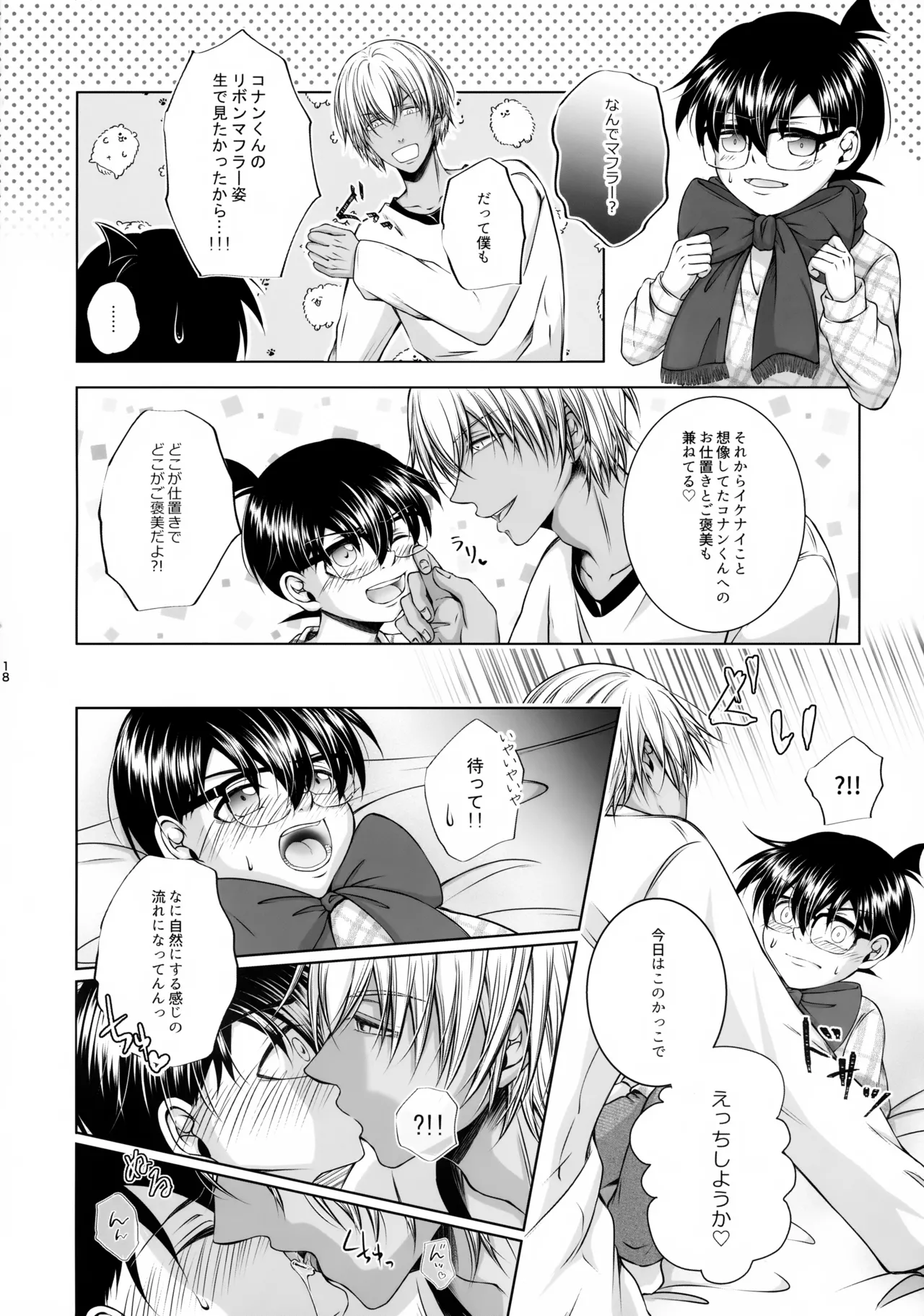 悪い子にはご褒美を?! Page.17