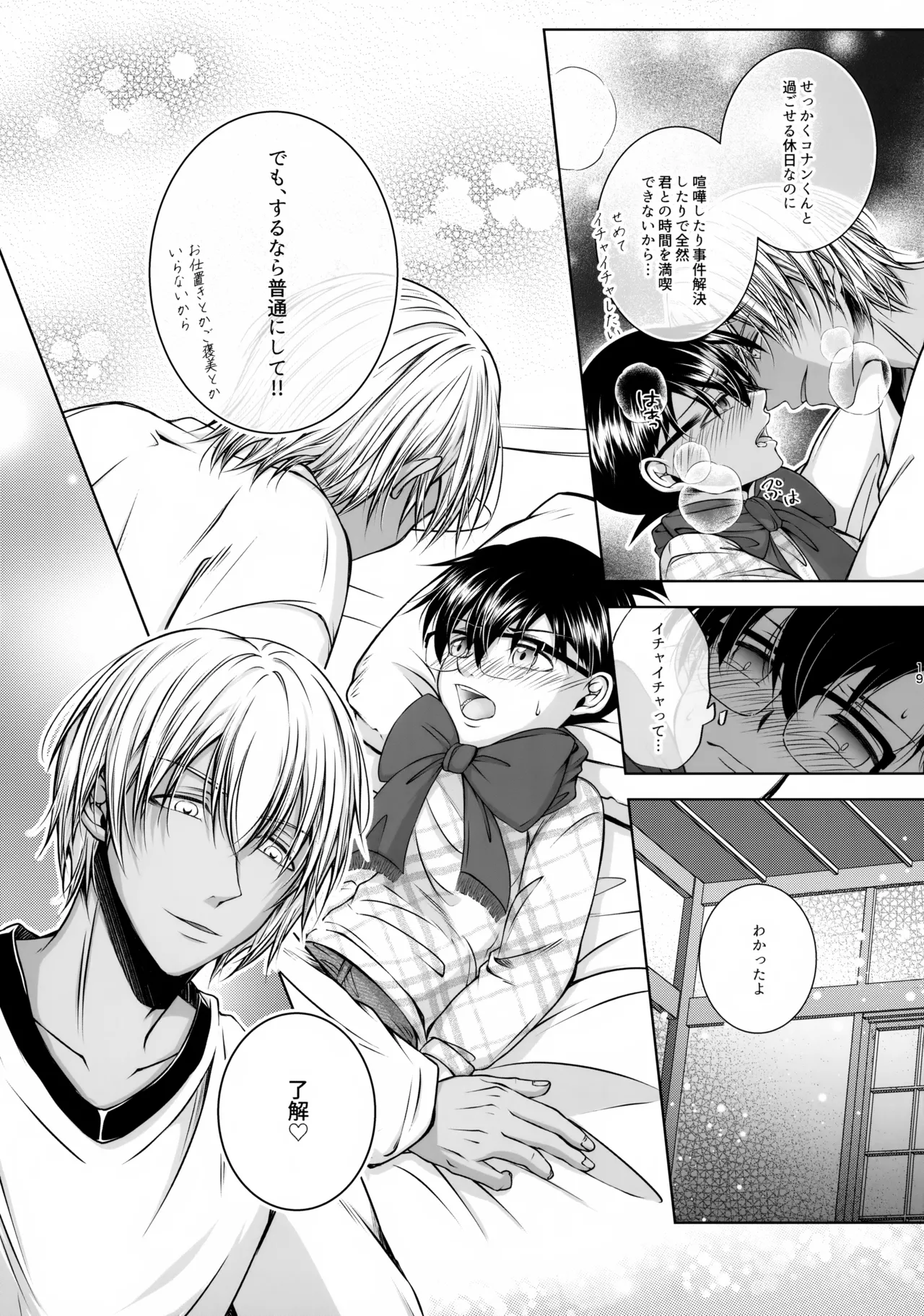 悪い子にはご褒美を?! Page.18