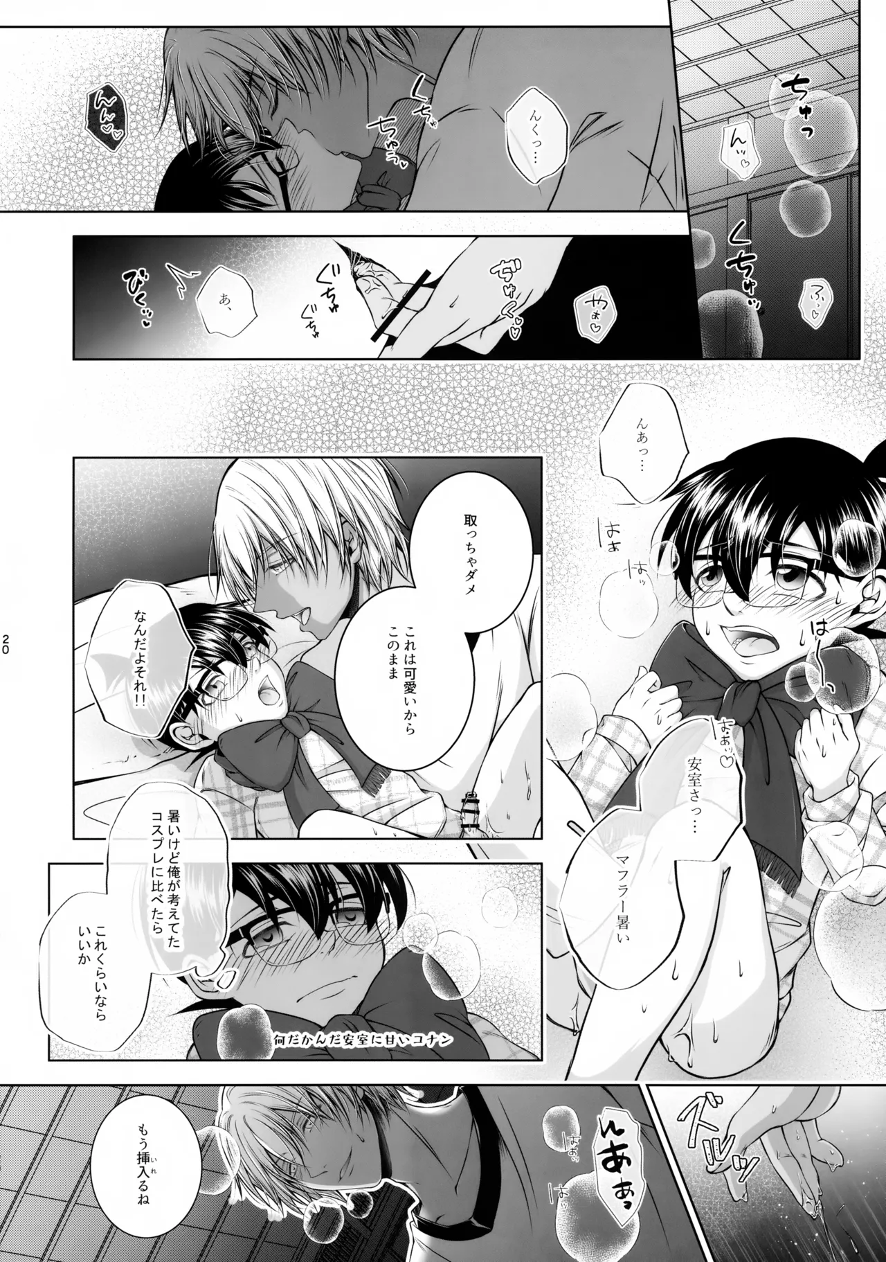 悪い子にはご褒美を?! Page.19