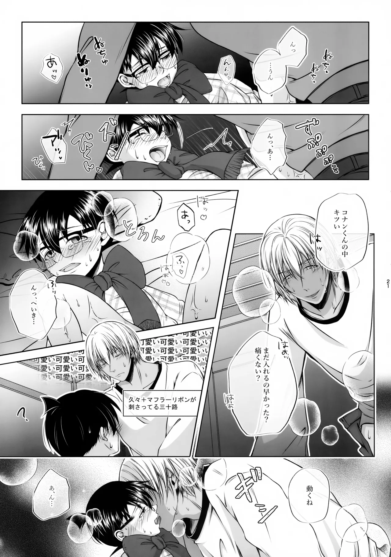 悪い子にはご褒美を?! Page.20