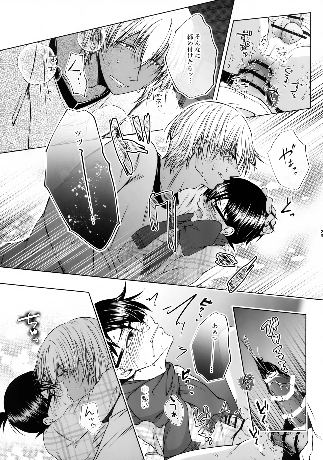 悪い子にはご褒美を?! Page.22