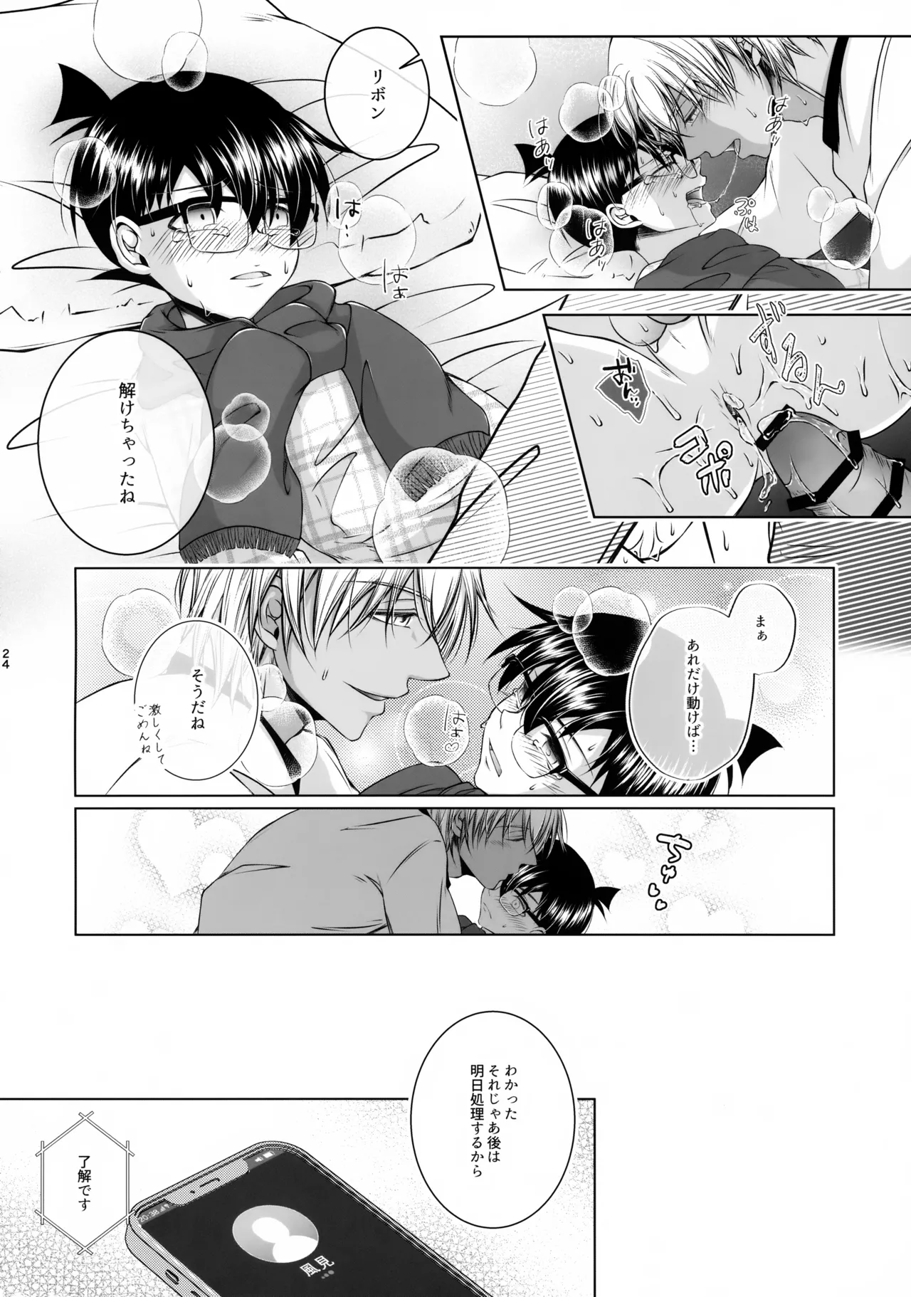 悪い子にはご褒美を?! Page.23