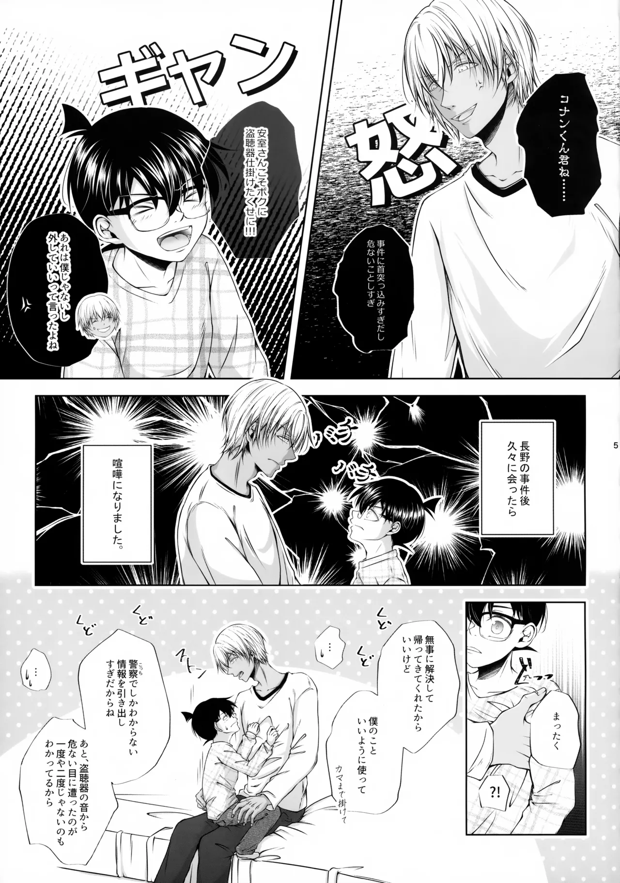 悪い子にはご褒美を?! Page.4