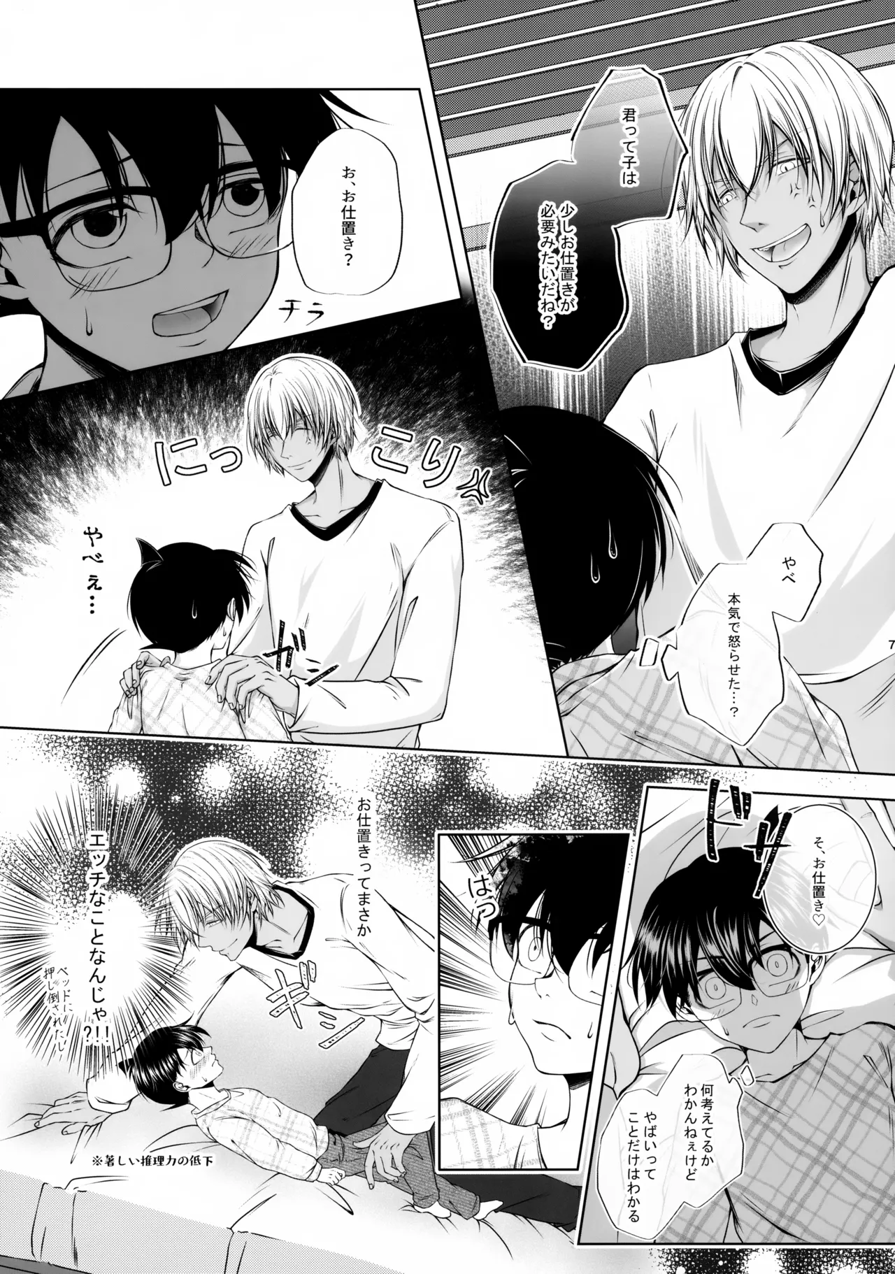 悪い子にはご褒美を?! Page.6