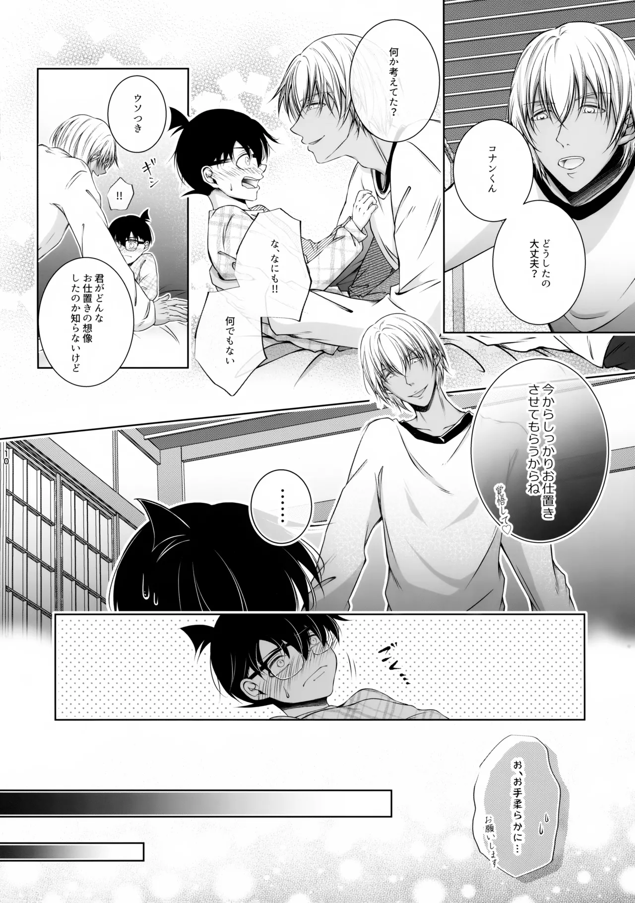 悪い子にはご褒美を?! Page.9