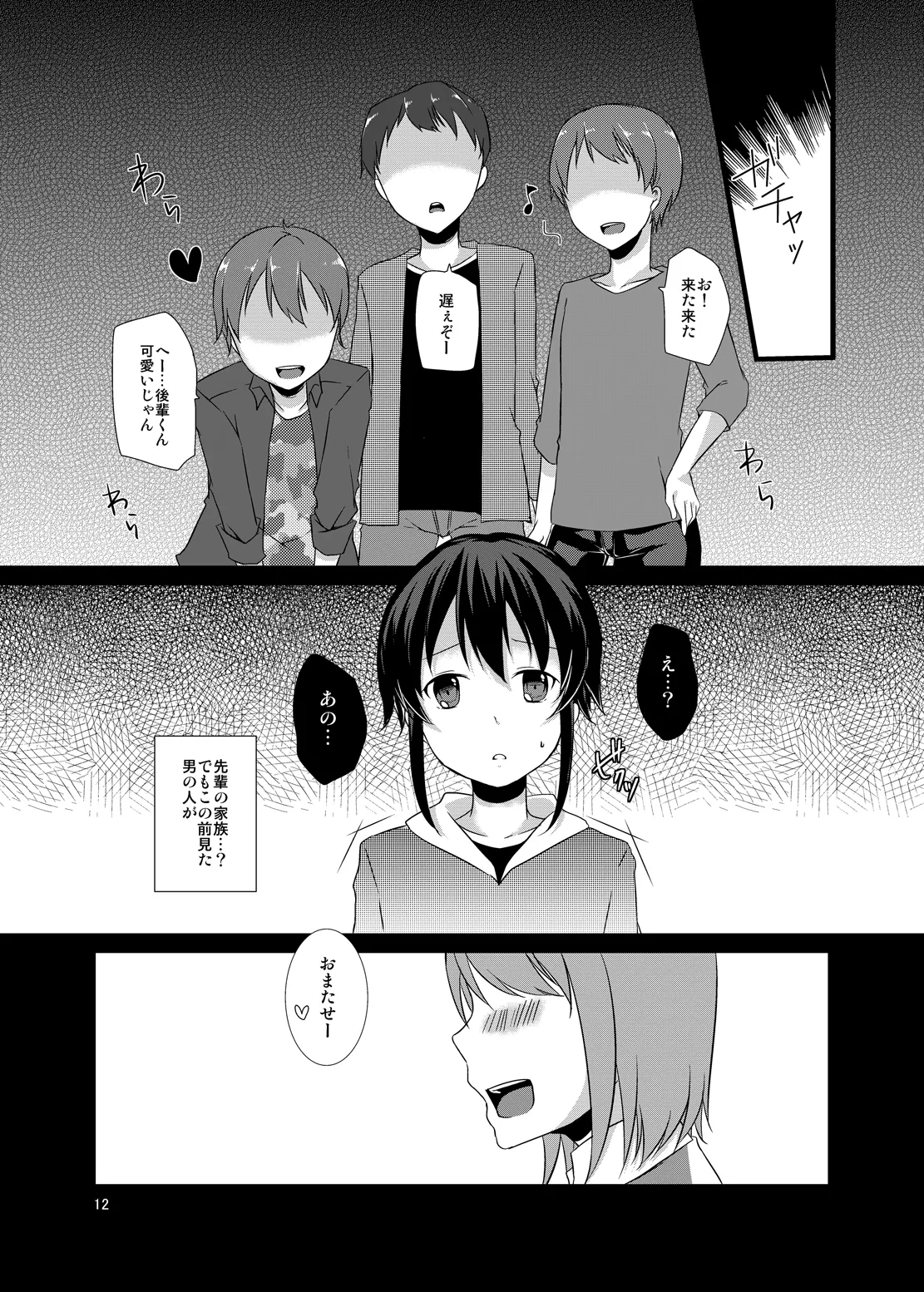 オンナノコチュウドク。 Page.11