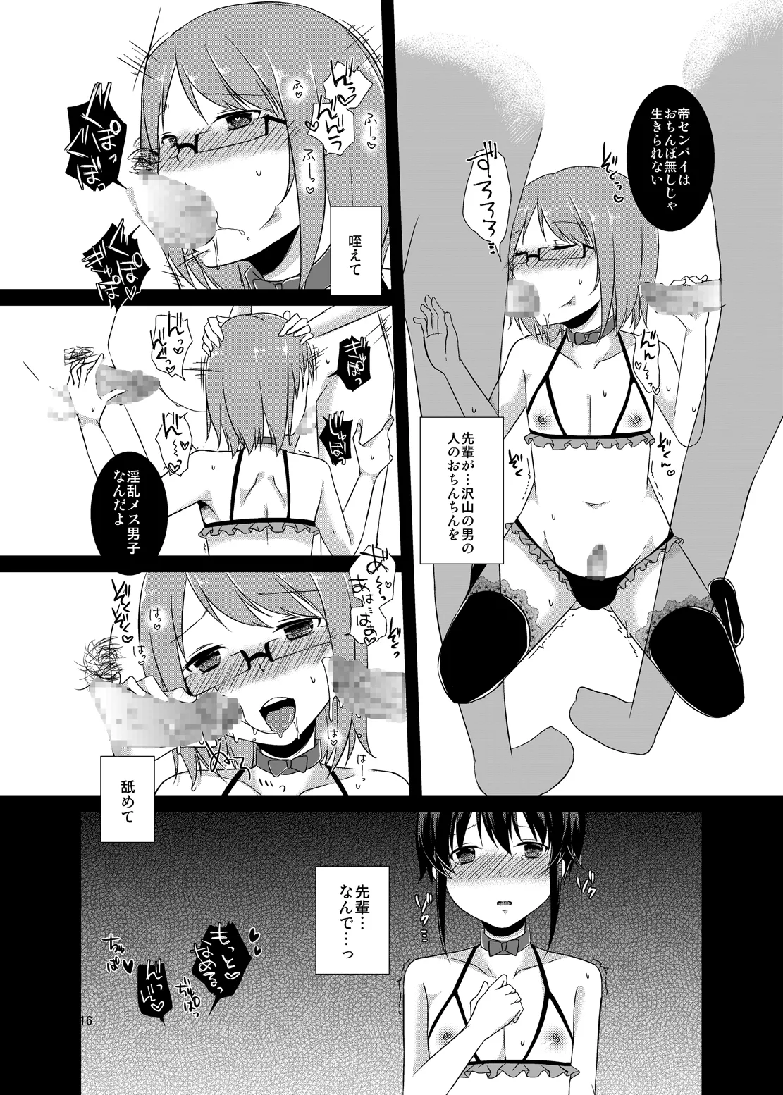 オンナノコチュウドク。 Page.15