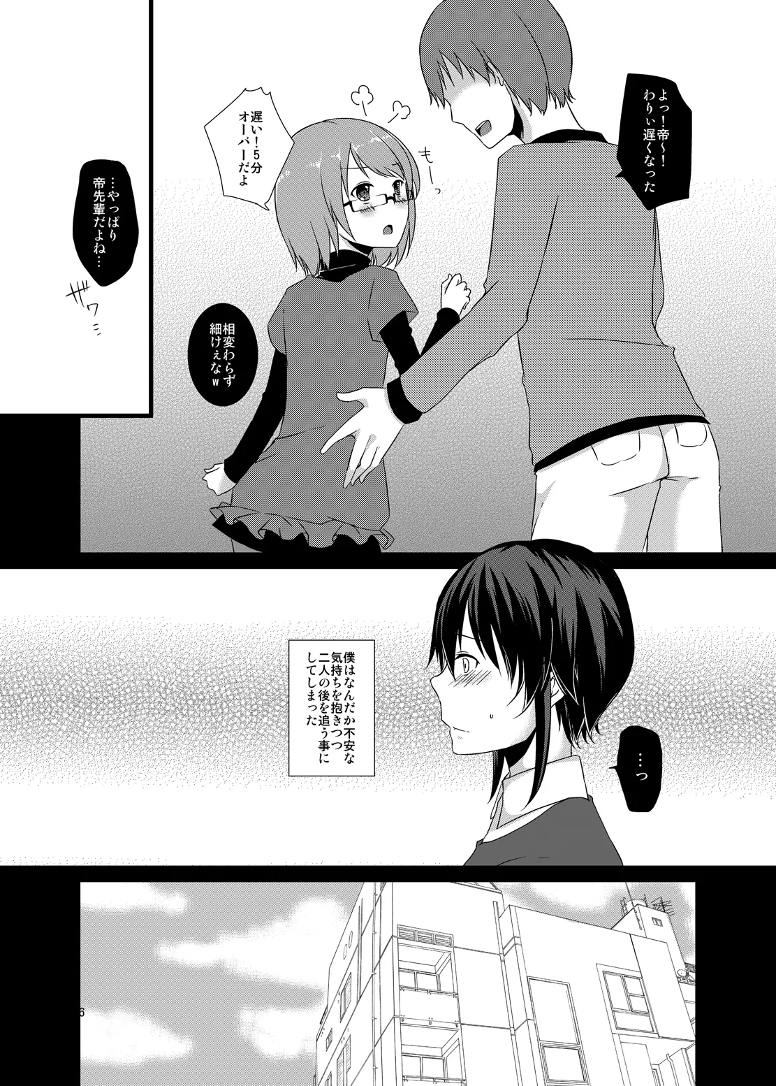オンナノコチュウドク。 Page.5