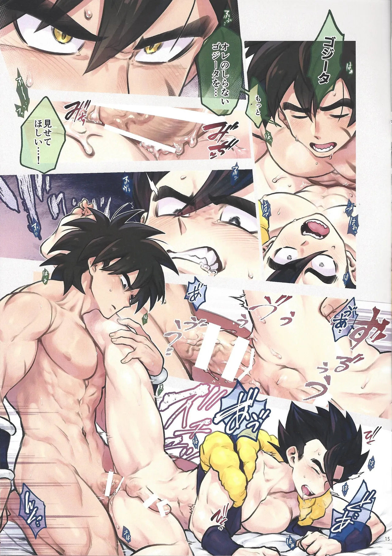 Basaka wa yugo senshi no yumewomiru ka? Page.15