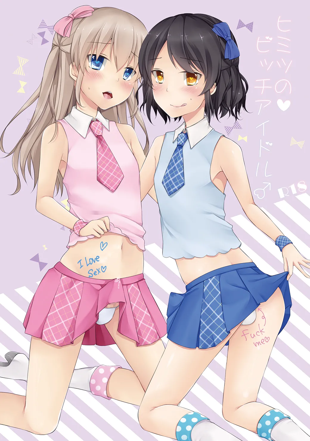 ヒミツのビッチアイドル♂