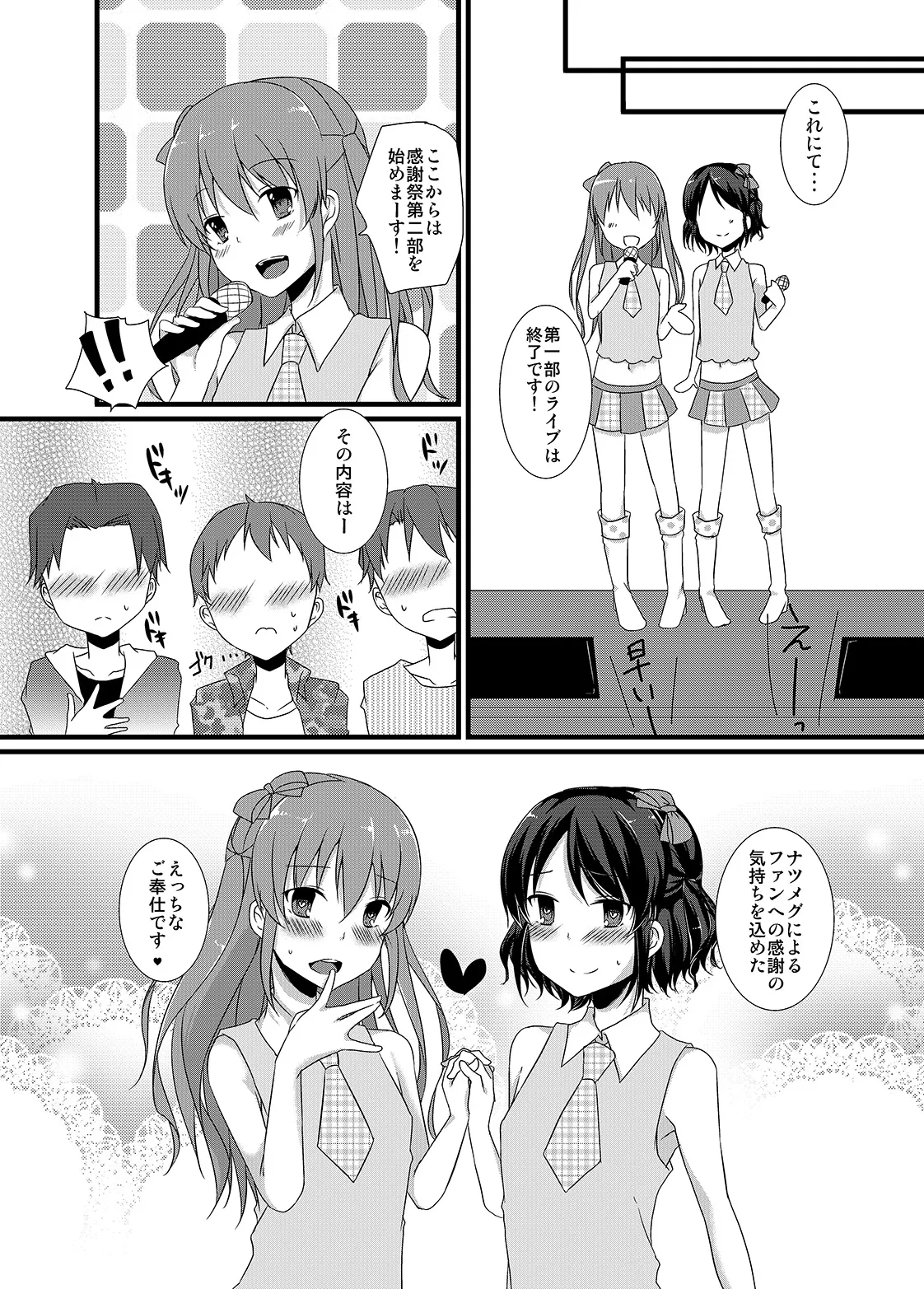 ヒミツのビッチアイドル♂ Page.7