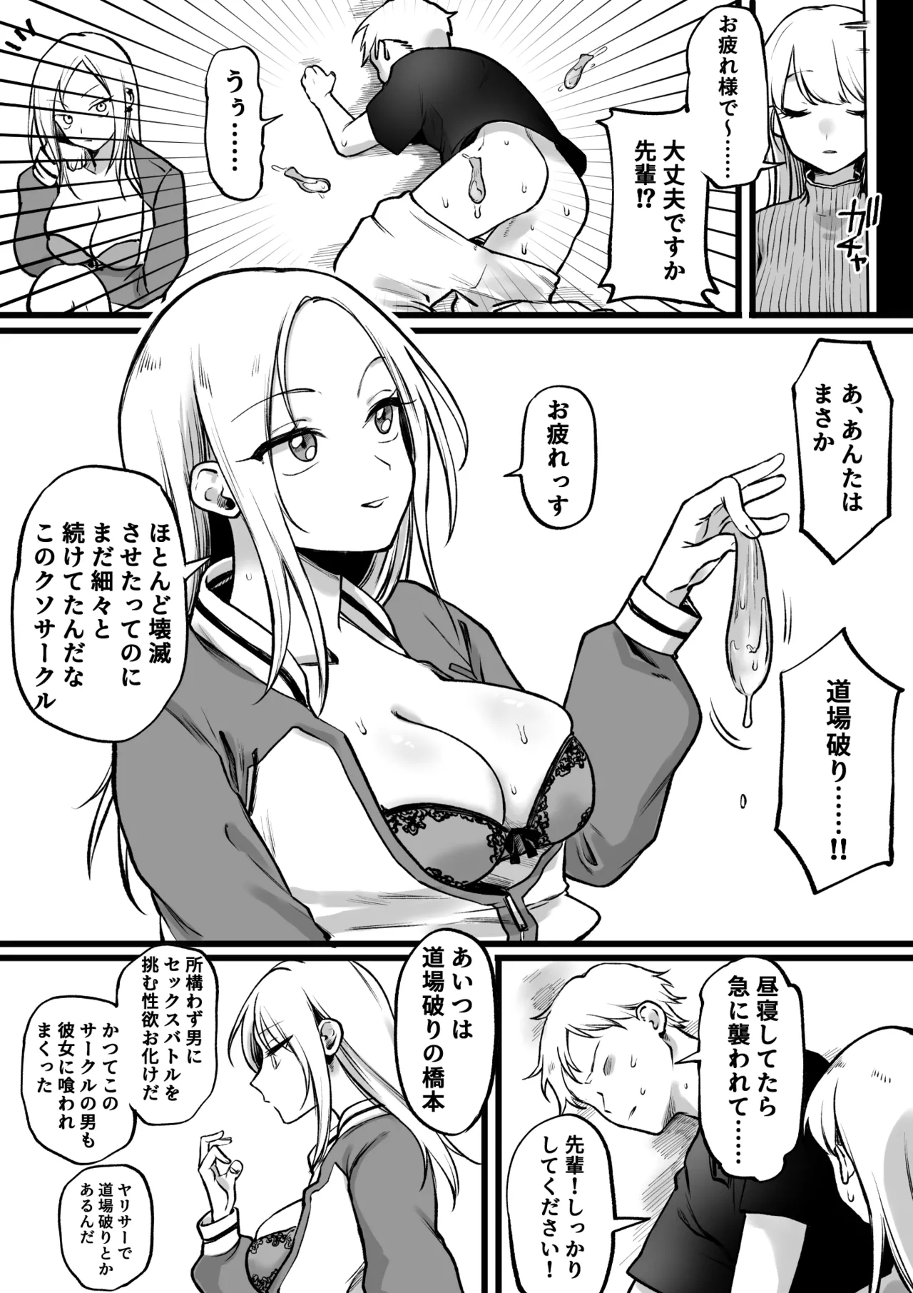 性欲お化けの女vs陰キャ眼鏡くん Page.1