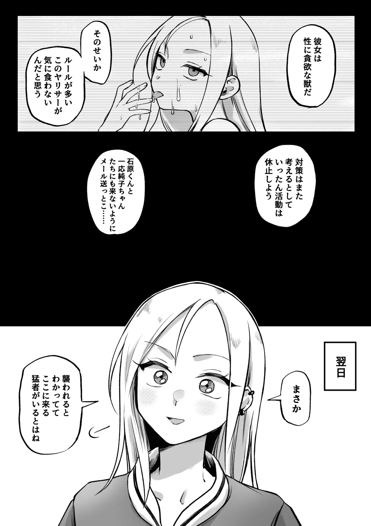 性欲お化けの女vs陰キャ眼鏡くん Page.4