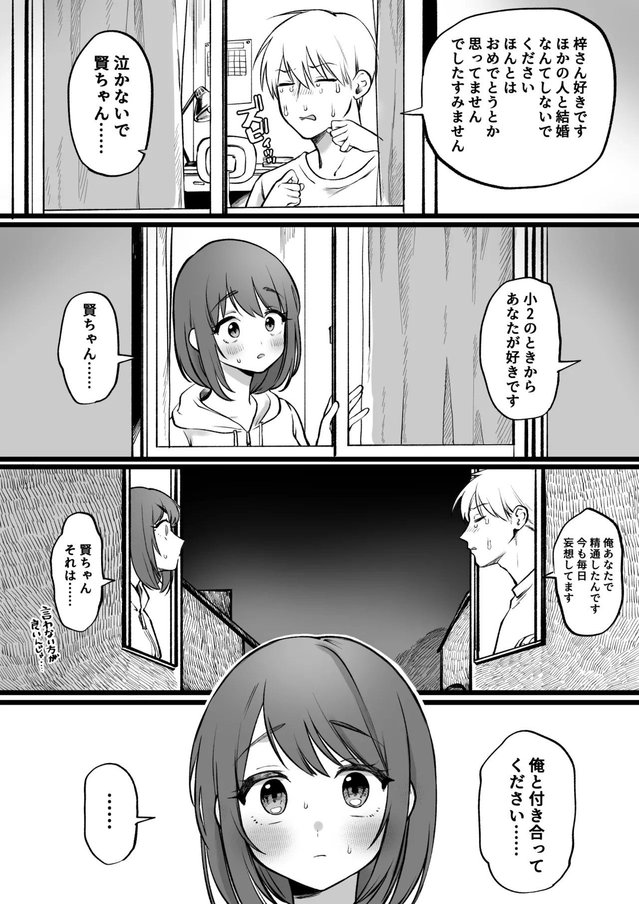 前戯長すぎ男と何の非もない女 Page.3