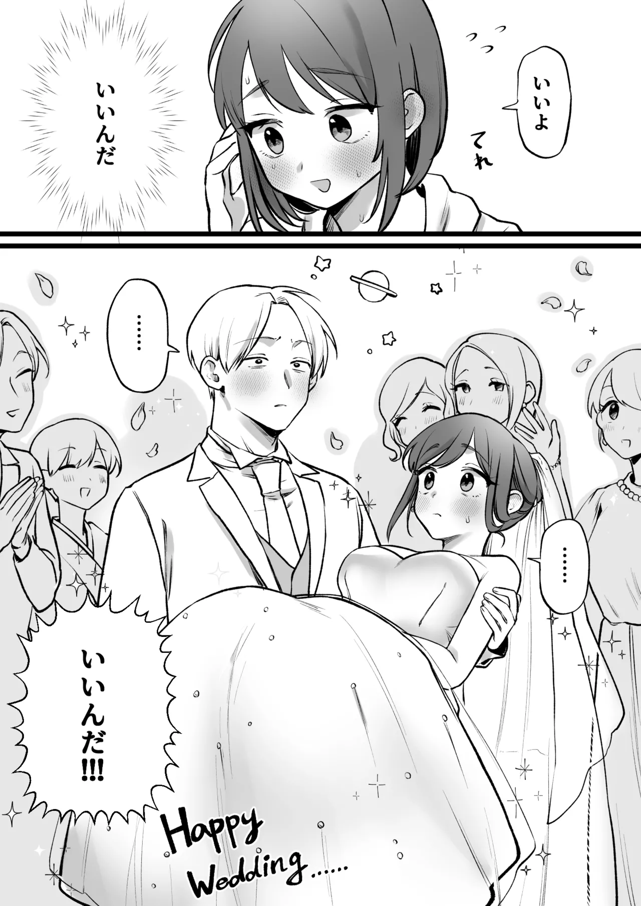 前戯長すぎ男と何の非もない女 Page.4