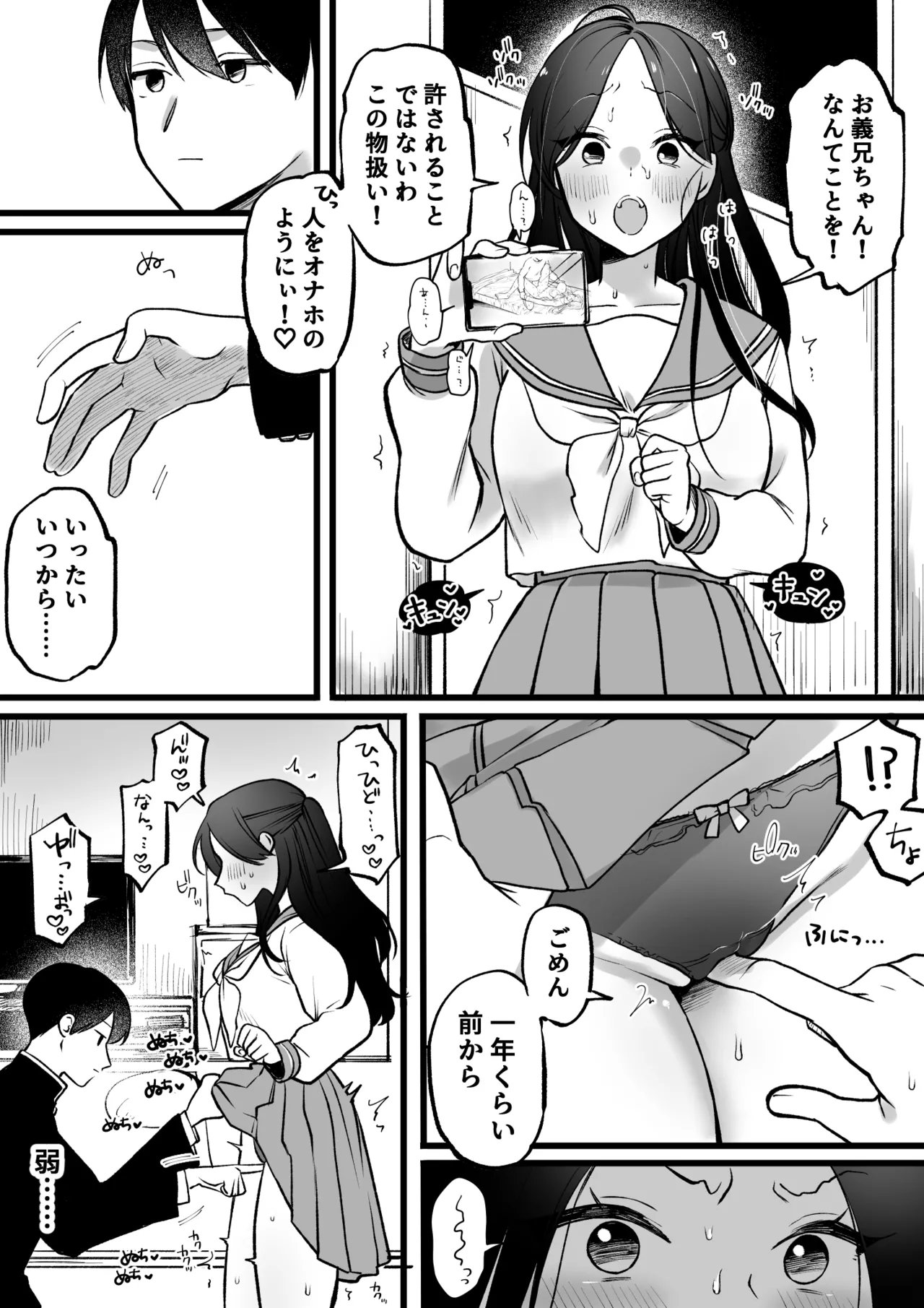続・義妹式睡眠学習法 Page.3