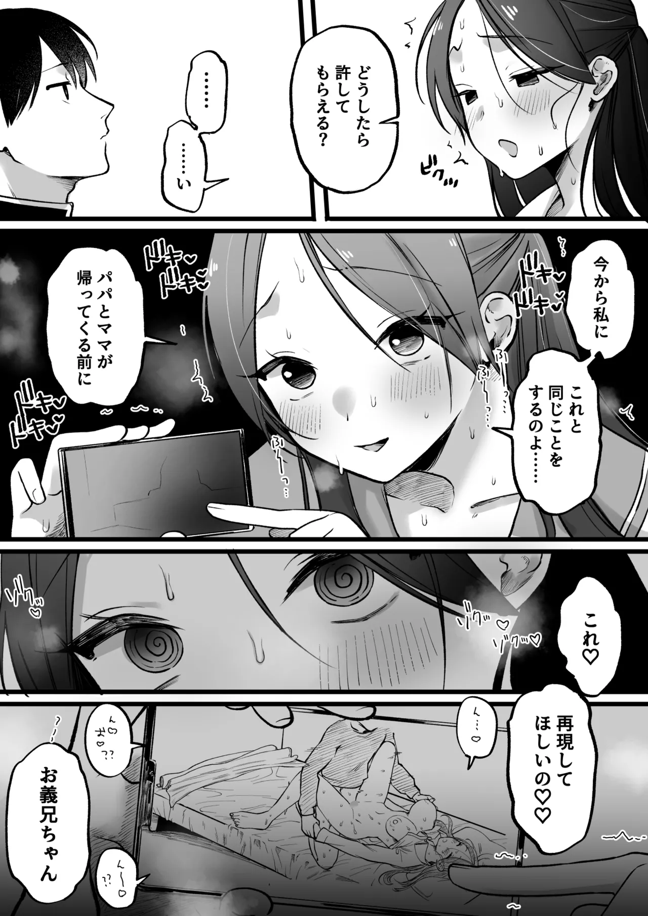 続・義妹式睡眠学習法 Page.4