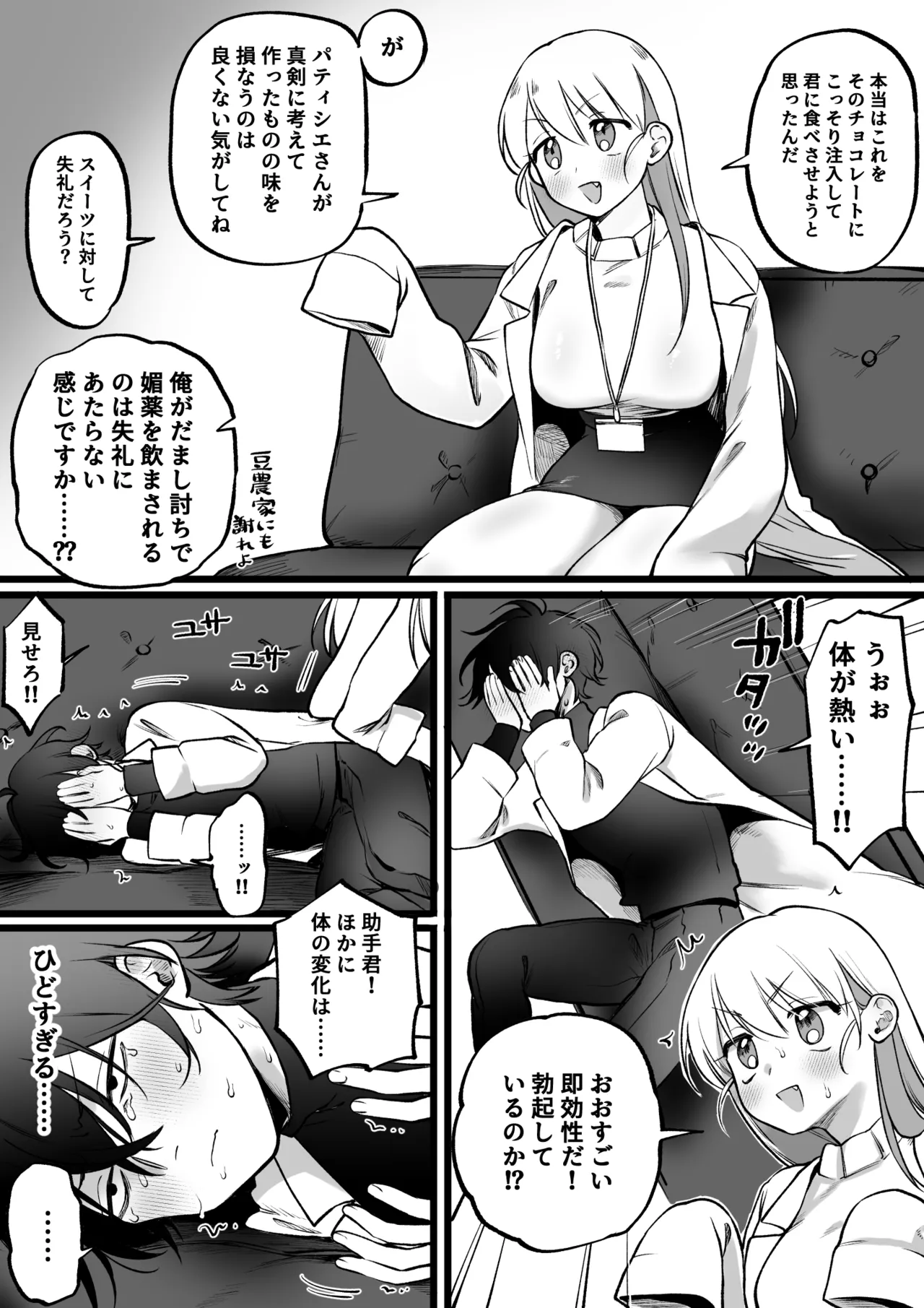媚薬を盛られた助手vs博士 Page.2