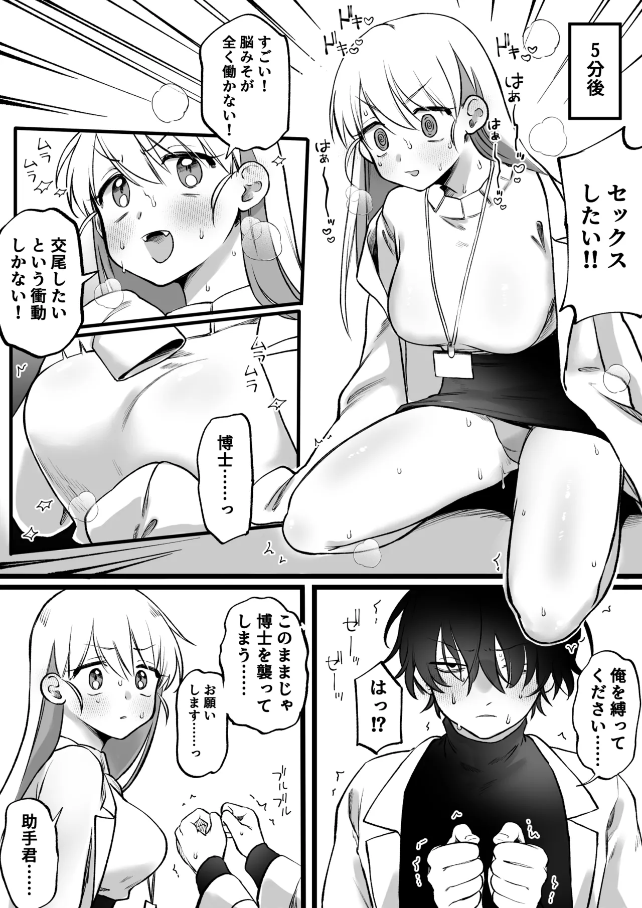 媚薬を盛られた助手vs博士 Page.4