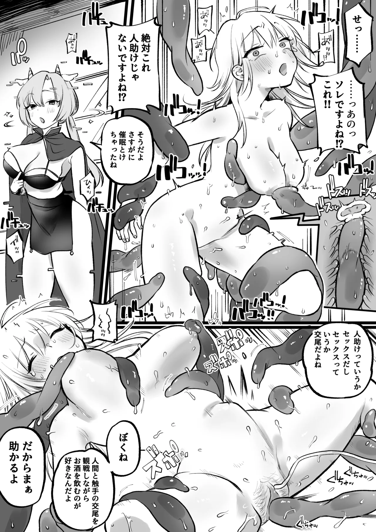 シスター、無念の触手堕ち Page.5