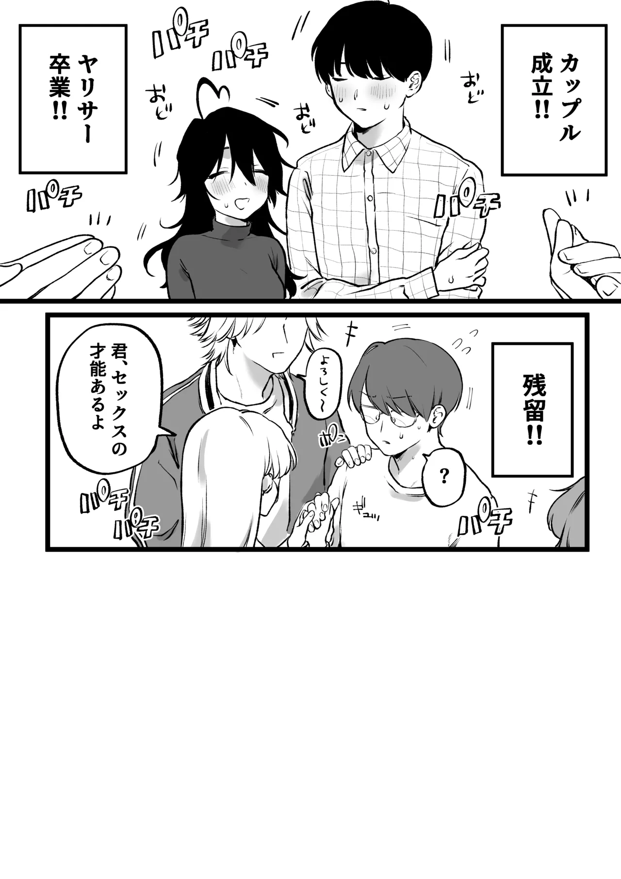続・ヤリサーに入った友、救うと決めた陰キャ女子 Page.16