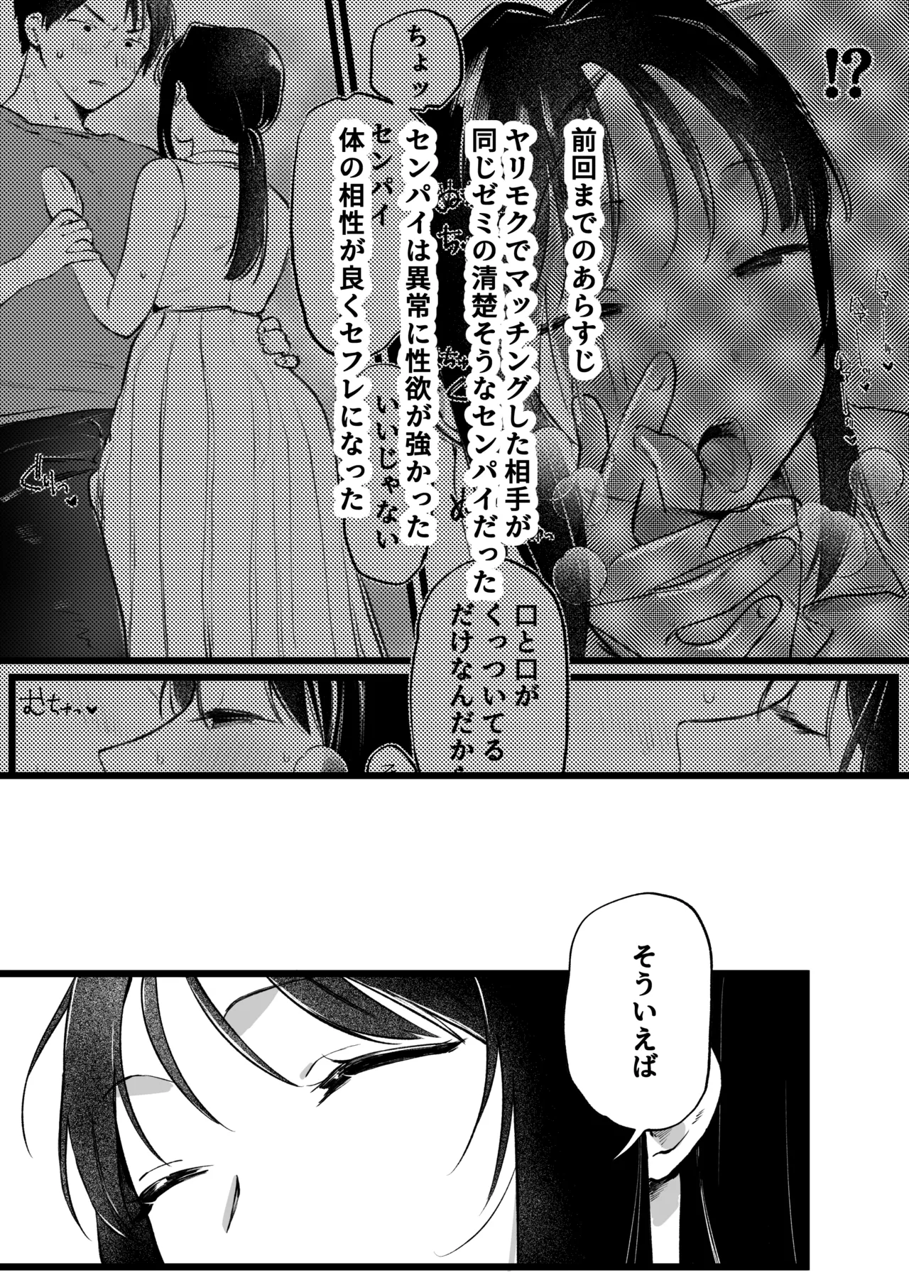 続・ヤリモクでマッチングした優等生な先輩