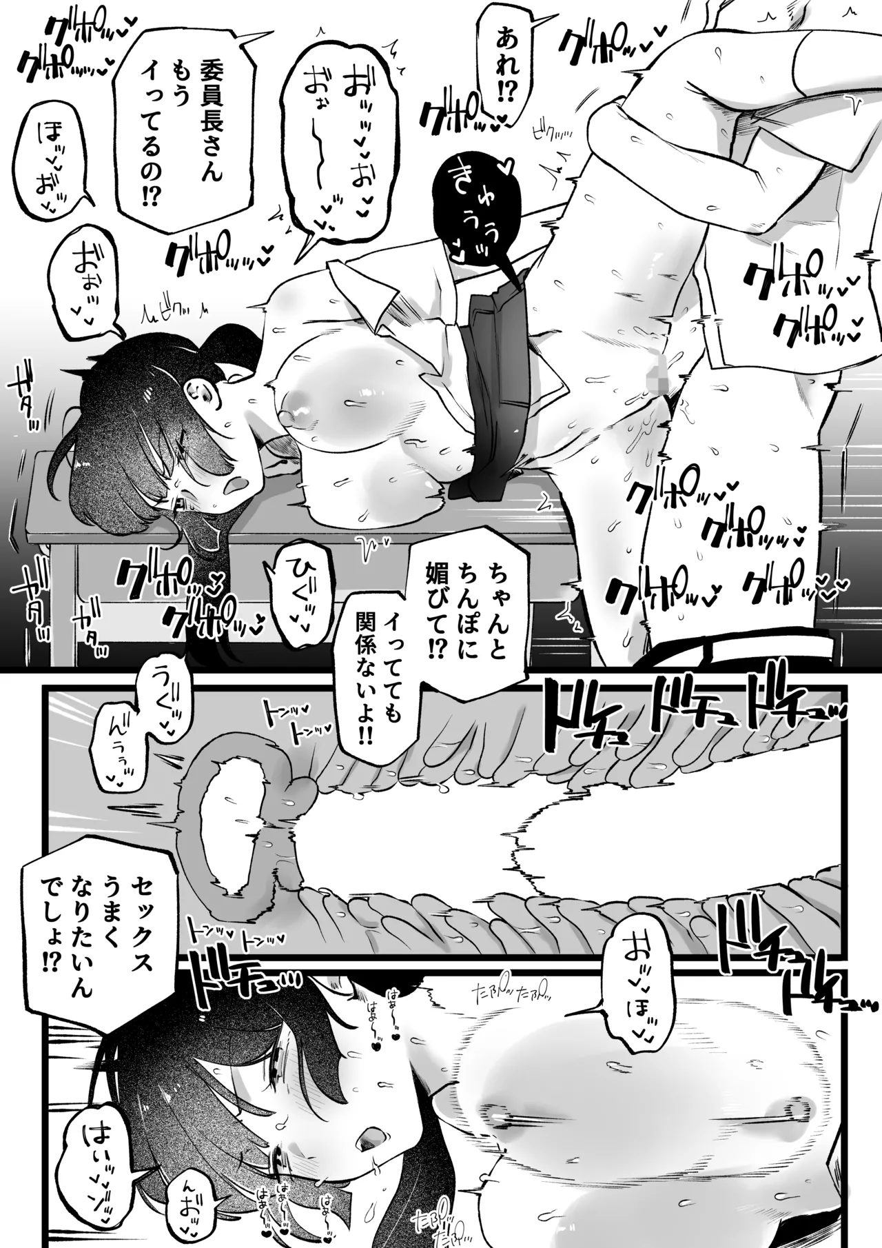 委員長さんと秘密の交尾特訓 Page.3