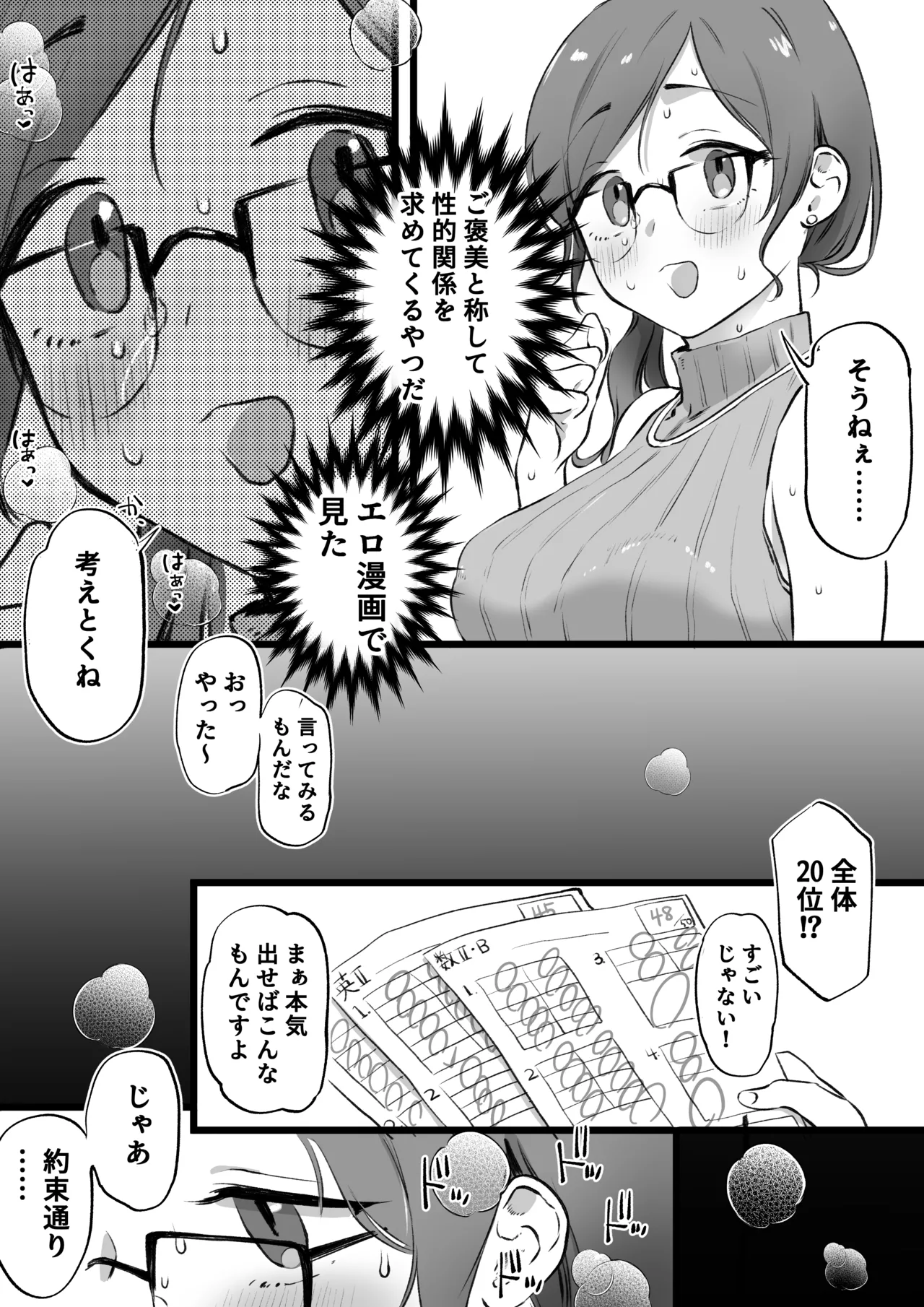 様子がおかしいせんせーのご褒美 Page.2