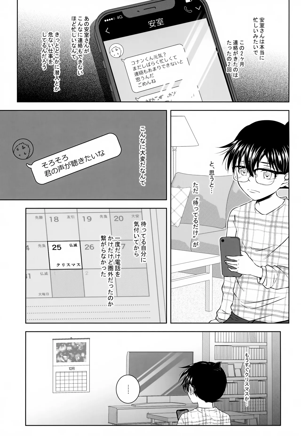君の声がききたくて Page.10